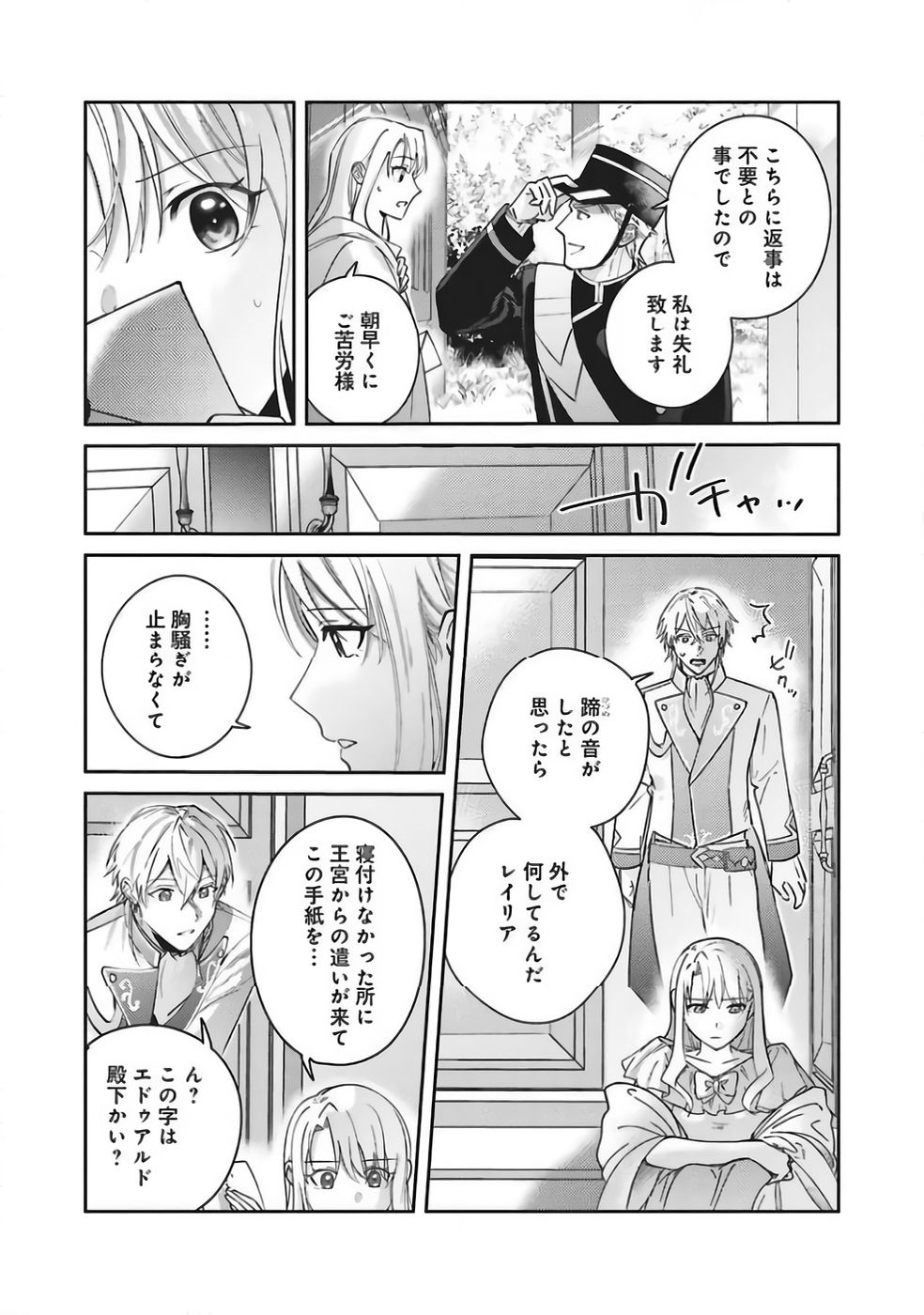 KOJIRASE OUTAISHI TO YAKUSOKU NO HIMEGIMI Chapter 36 page 19 - nihonkuni.com