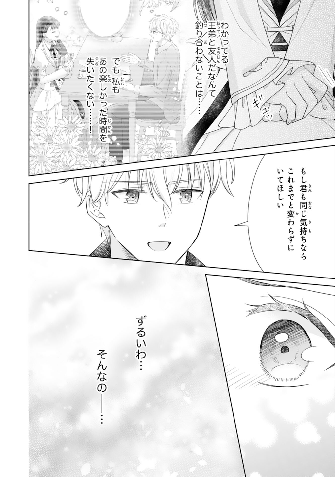 RIEN SAREMASHITAGA, IMA GA ICHIBAN SHIAWASENANODE ANATA NO MOTO NI HA MODORIMASEN! HONSUKI SAIJO HA GAMAN WO YAMETE DAINI NO JINSEI WO OKA SURU Chap 4 - Pic 24