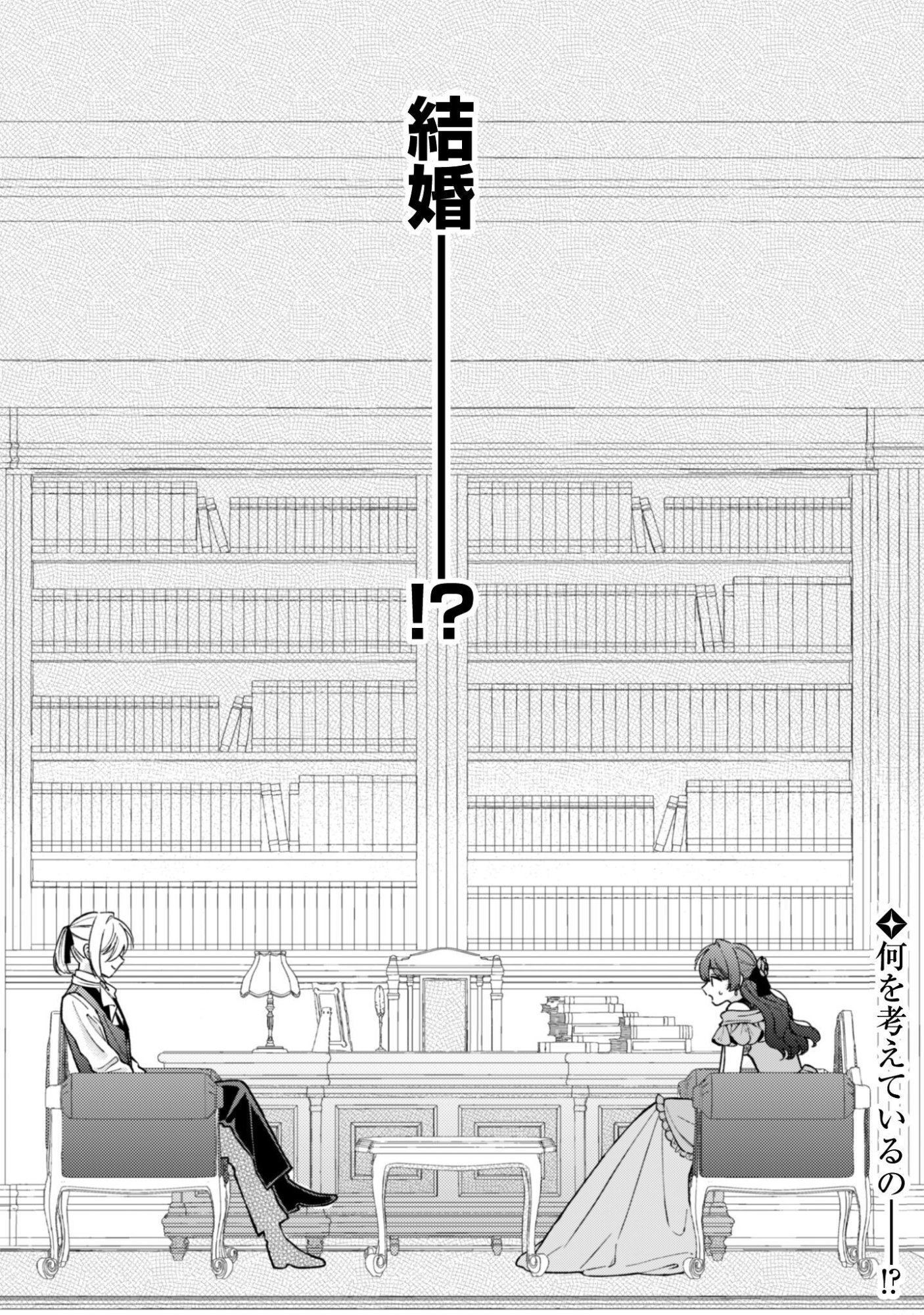 WATASHI NI NAISHO WA TSUUJIMASEN. ~YUUJIN NI KONYAKUSHA WO TORAREMASHITA GA “CHUUDO MATCHINGU HAKUSHAKU” NI DOKIAISARETEMASU!?~ Chapter 2 page 32 - nihonkuni.com