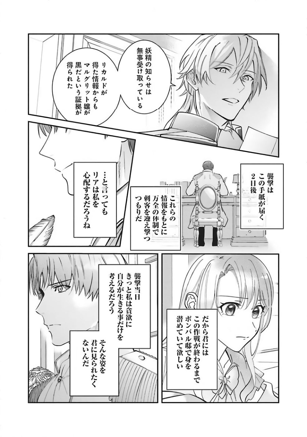 KOJIRASE OUTAISHI TO YAKUSOKU NO HIMEGIMI Chapter 36 page 20 - nihonkuni.com