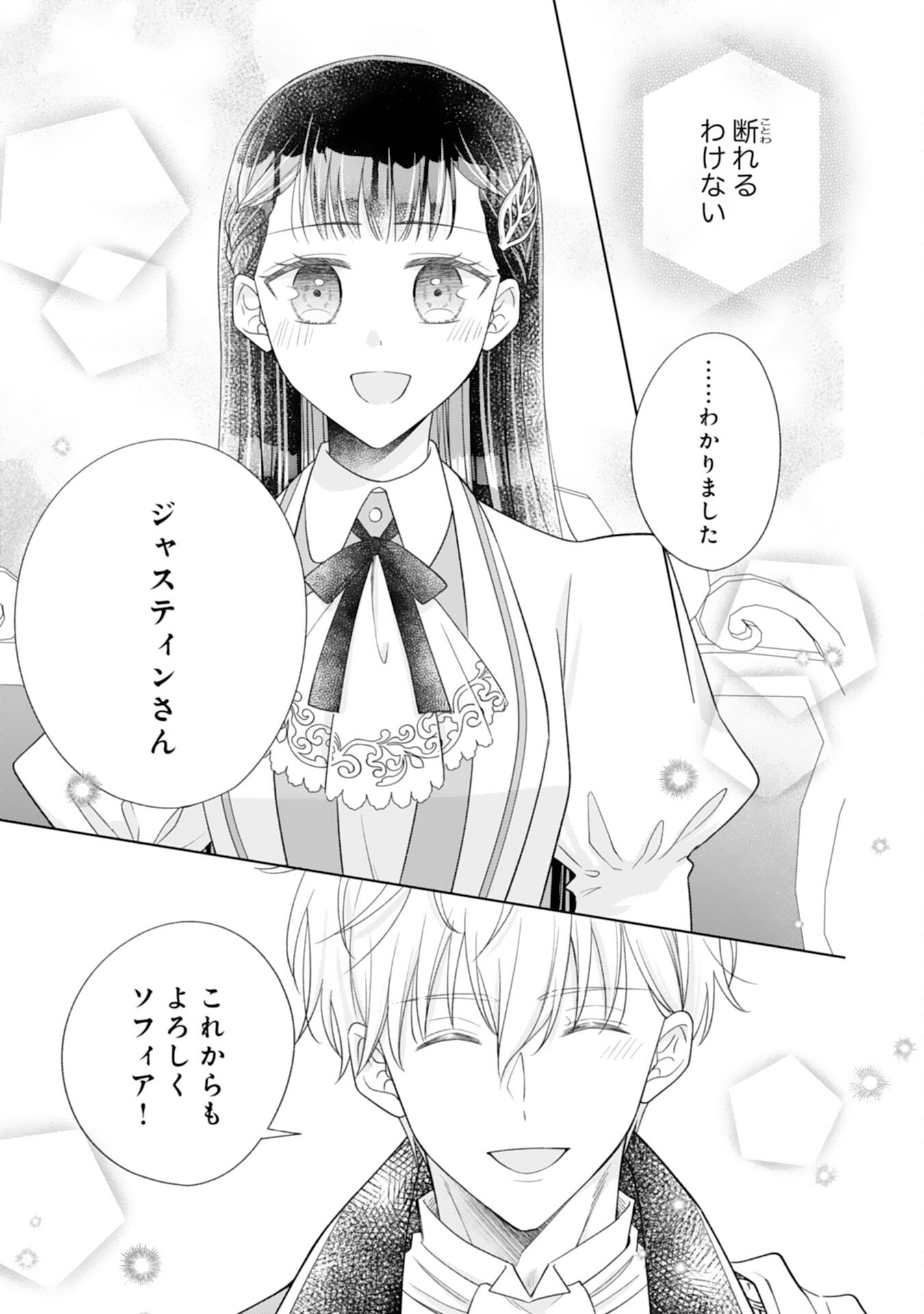 RIEN SAREMASHITAGA, IMA GA ICHIBAN SHIAWASENANODE ANATA NO MOTO NI HA MODORIMASEN! HONSUKI SAIJO HA GAMAN WO YAMETE DAINI NO JINSEI WO OKA SURU Chap 4 - Pic 25