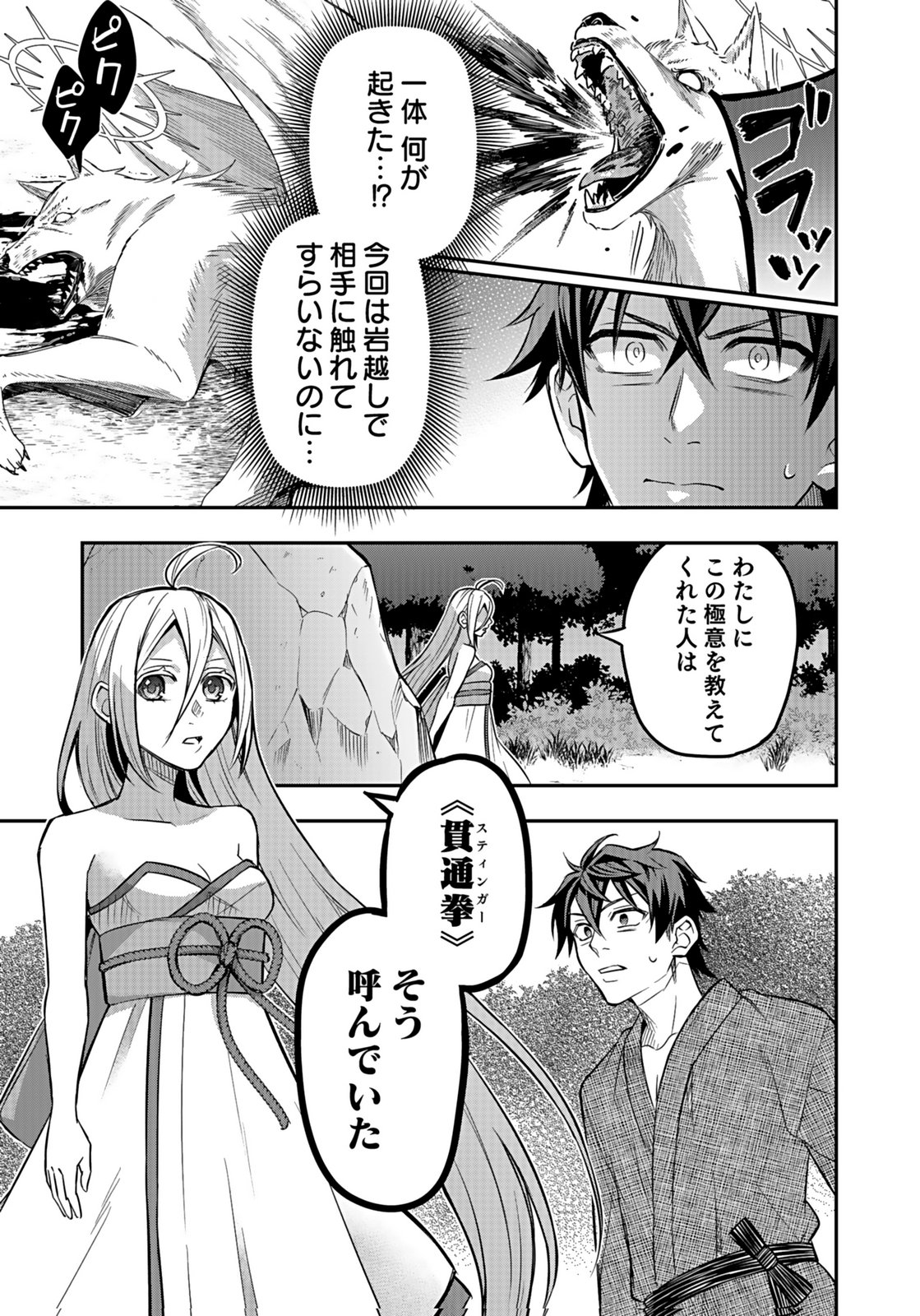 HIJIRI KISHI NO ORE GA SUKI NI NATTA HEROINE GA ZOKUZOKU TO AITSU NI HAREM MEMBER NI NATTE SHIMAUN DAKEDO ORE NO NANI GA IKENAI NO KA DARE KA OSHIETEKURE! Chap 9 - Pic 19