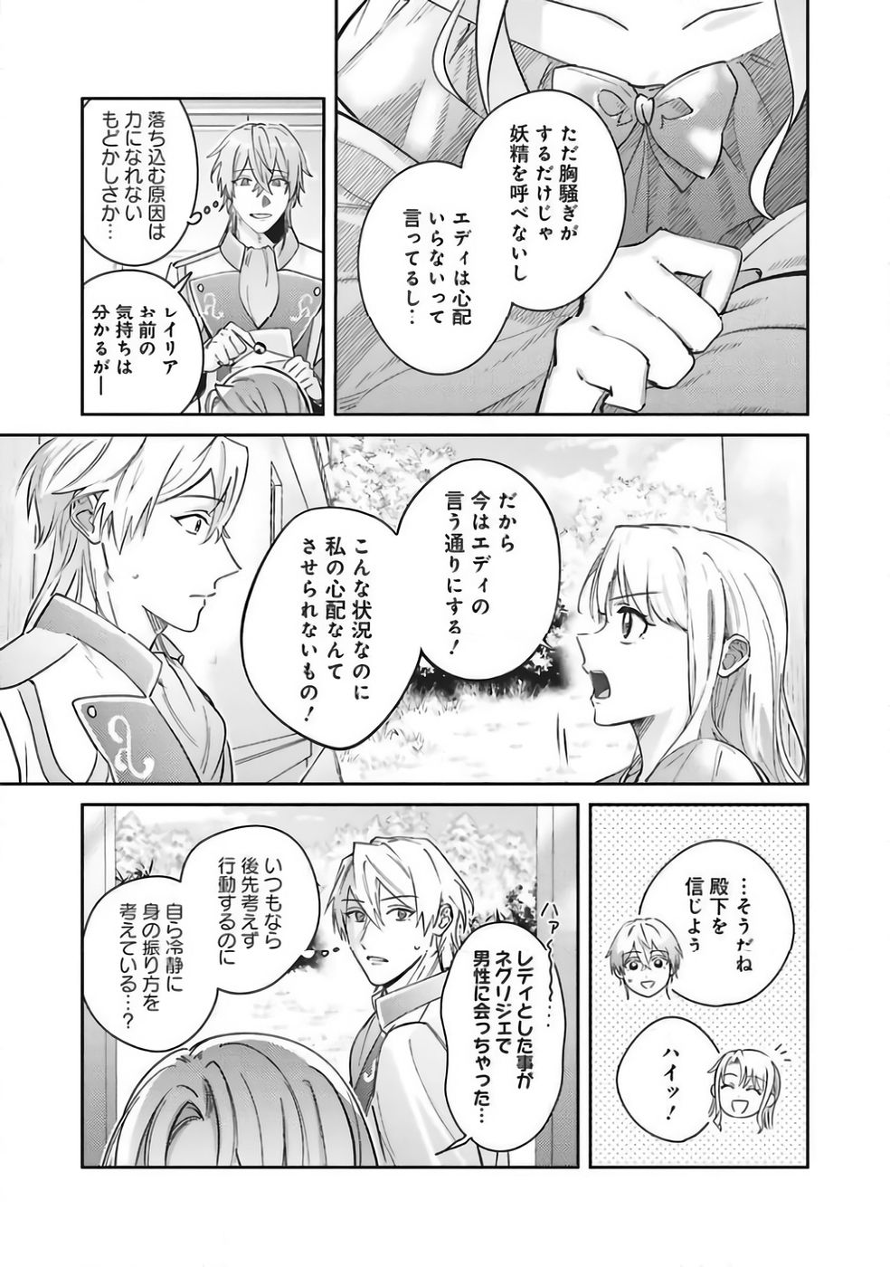 KOJIRASE OUTAISHI TO YAKUSOKU NO HIMEGIMI Chapter 36 page 21 - nihonkuni.com