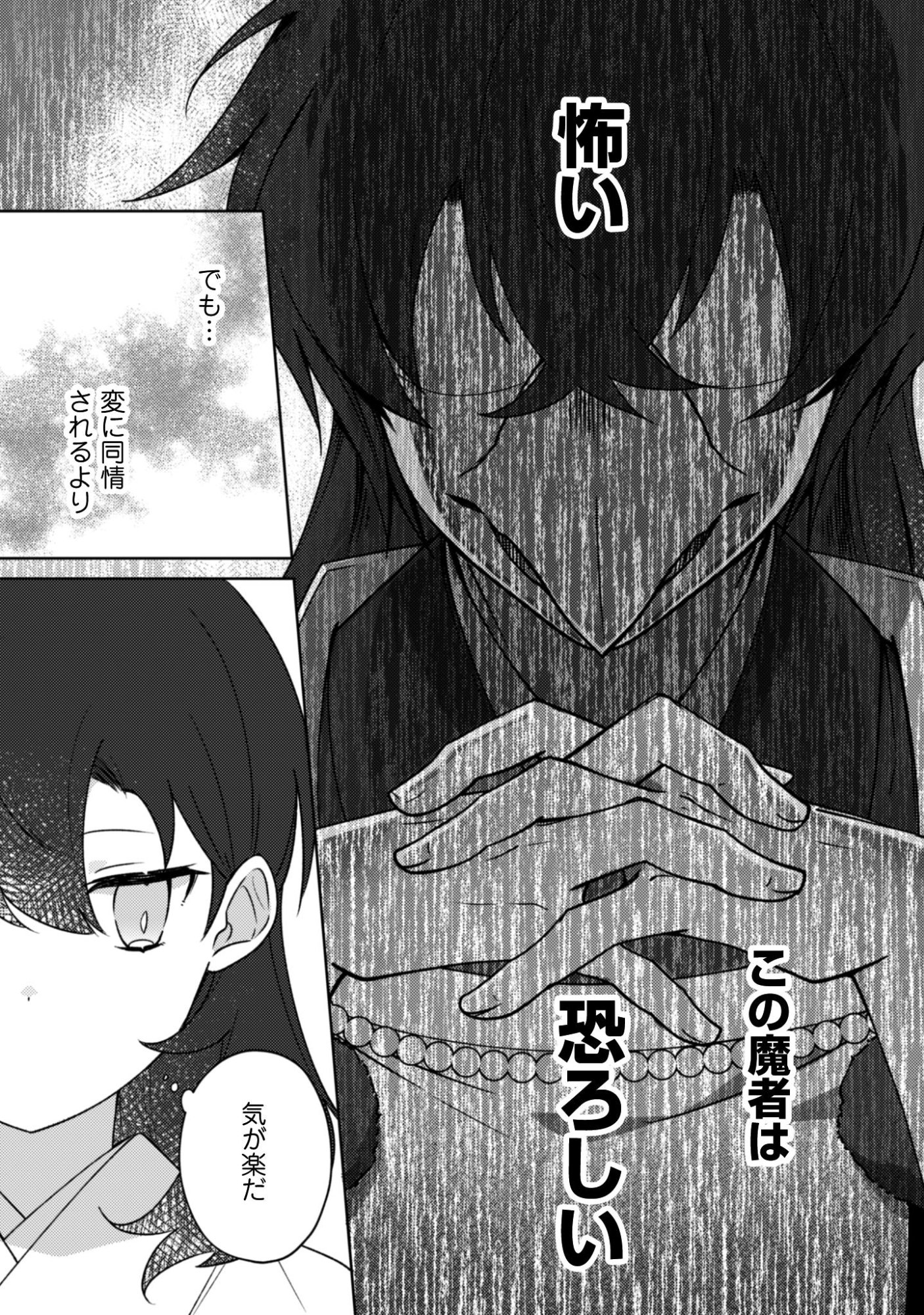 Ochikoborezusa Ma Shi No Shohosen Chap 7.2 - Pic 10