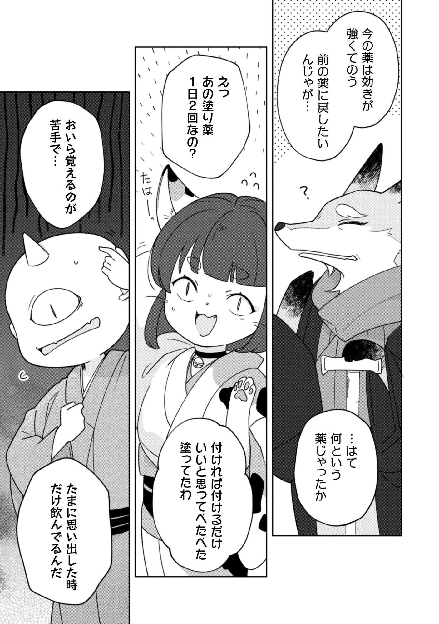 Ochikoborezusa Ma Shi No Shohosen Chap 8 - Pic 10