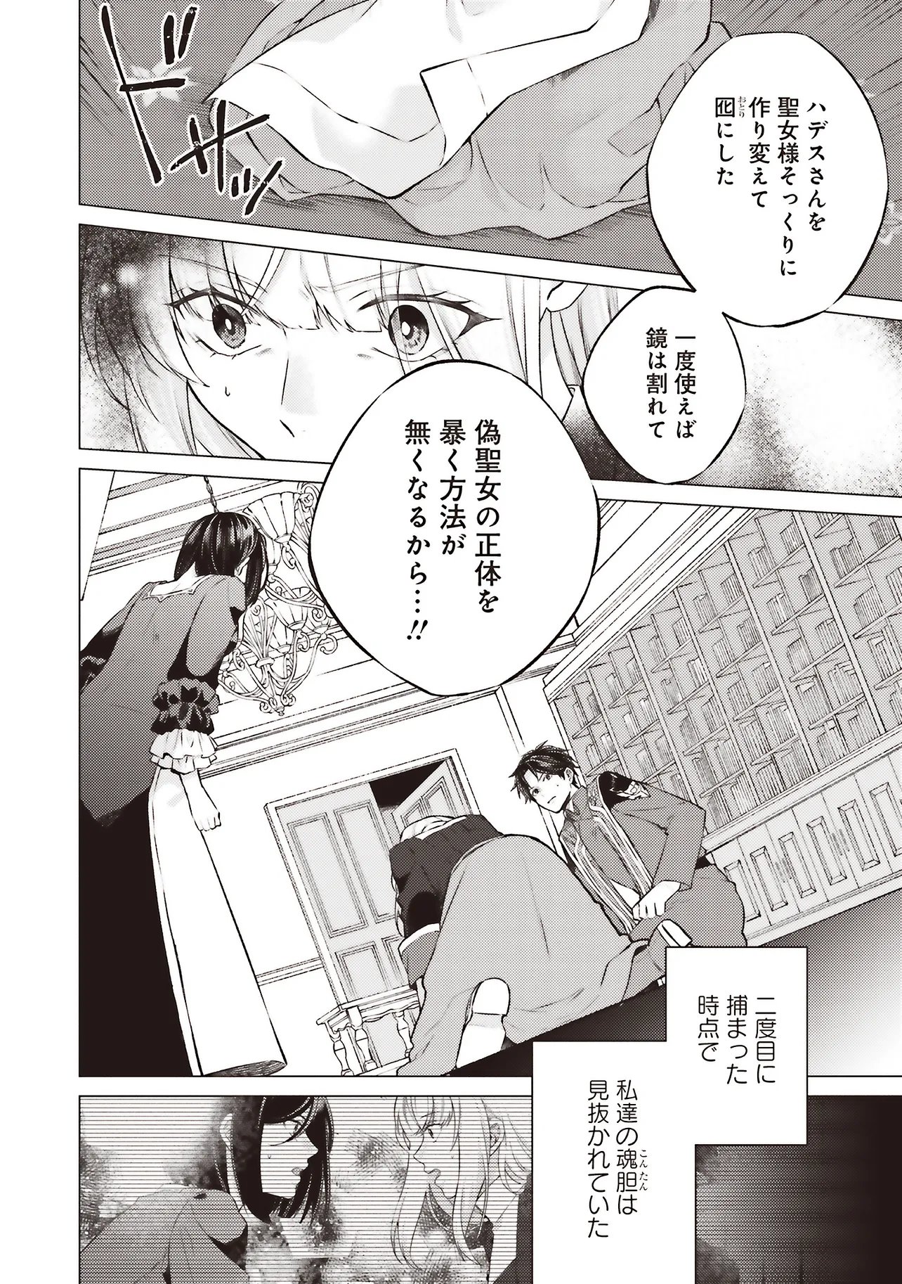 SEIJO NI NARU NO DE NIDOUME NO JINSEI WA KATTE NI SASETE MORAIMASU ~OUTAISHI WA, ZENSEI DE WATASHI WO FUTTA KOIBITO DESHITA~ - RAW Chap 32.1 - Pic 10