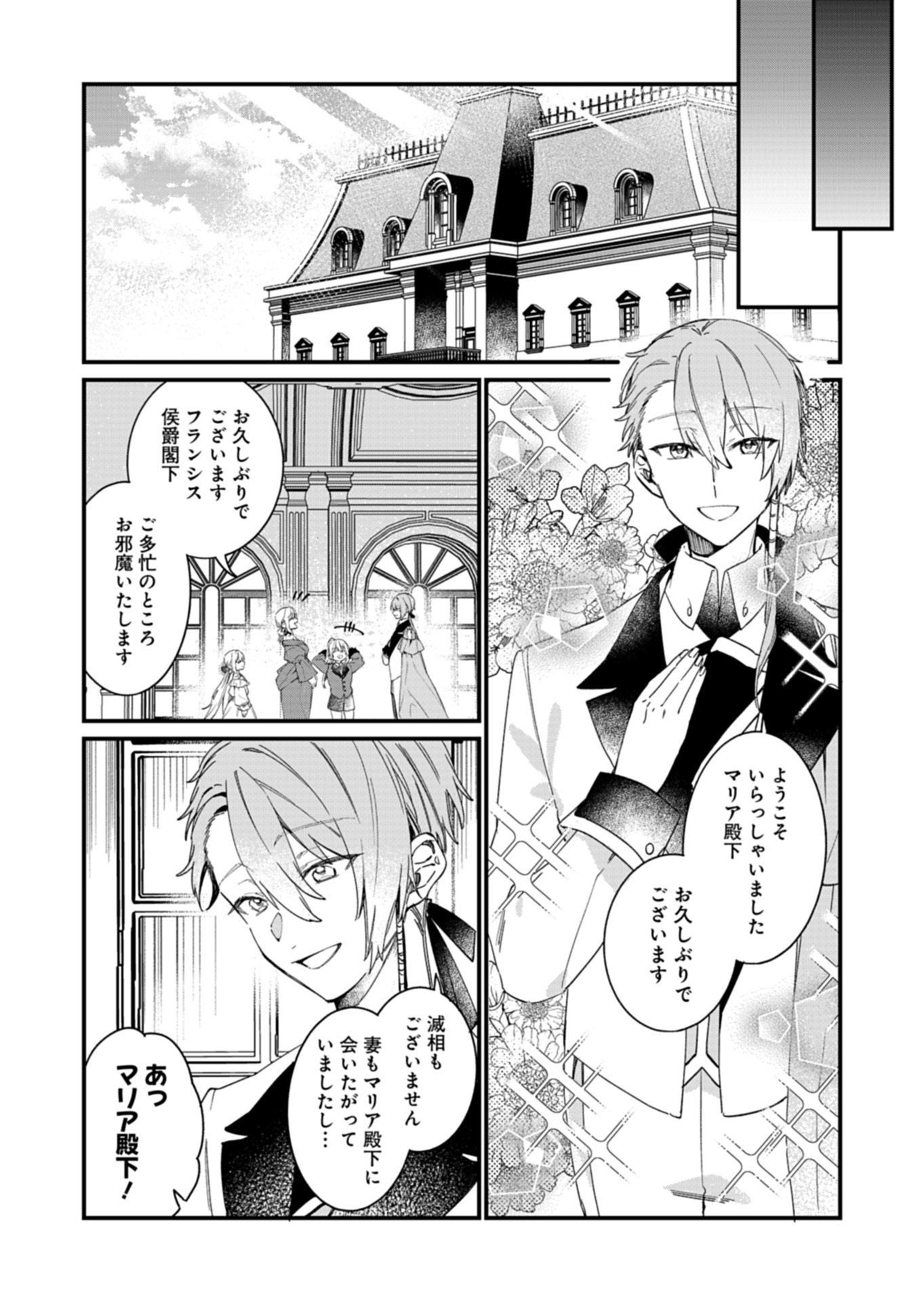 NAN DEMO MEIDO TO KOUSHAKU-SAMA NO KOSODATE RON Chapter 24.1 - Page 10