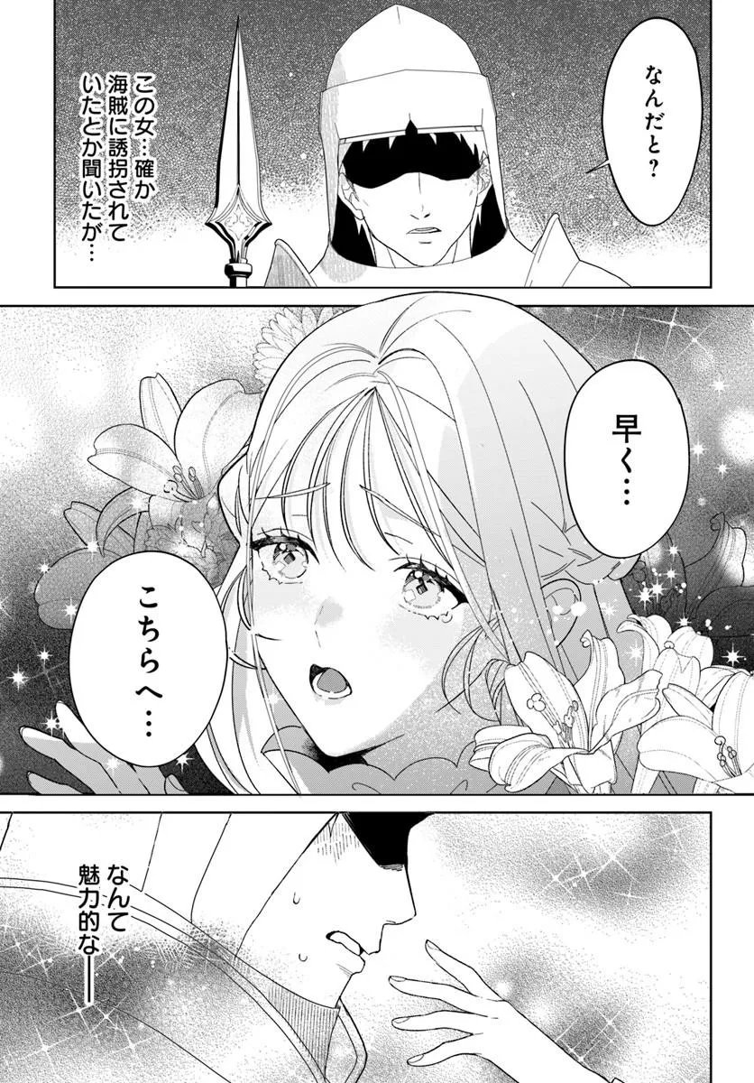 ITSUWARI SEIJO WA NEMURANAI KAIZOKU NO DAKIMAKURA NI NARIMASHITA Chapter 10.2 page 10 - nihonkuni.com