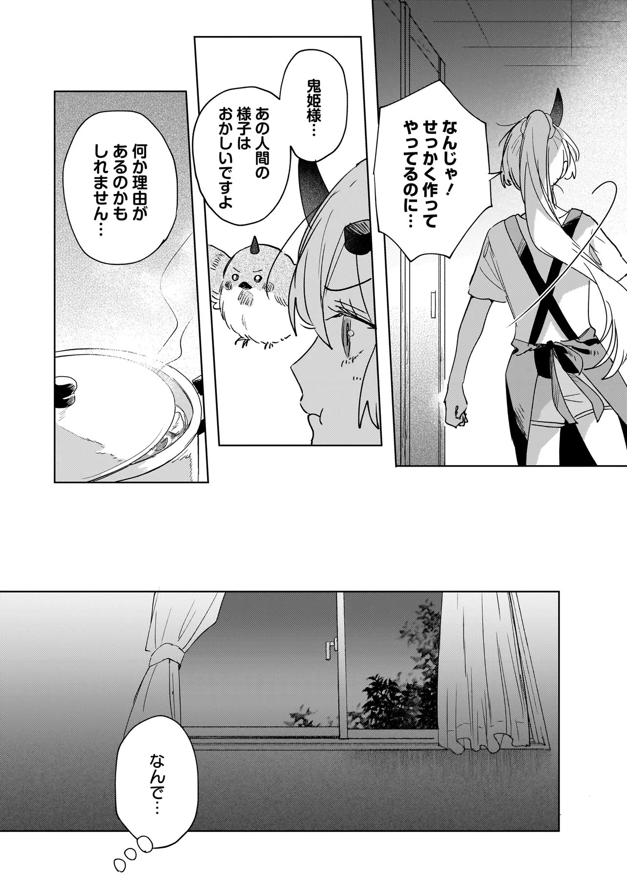 ONIHIME WA UCHI NO NAKA Chapter 5.1 page 10 - nihonkuni.com