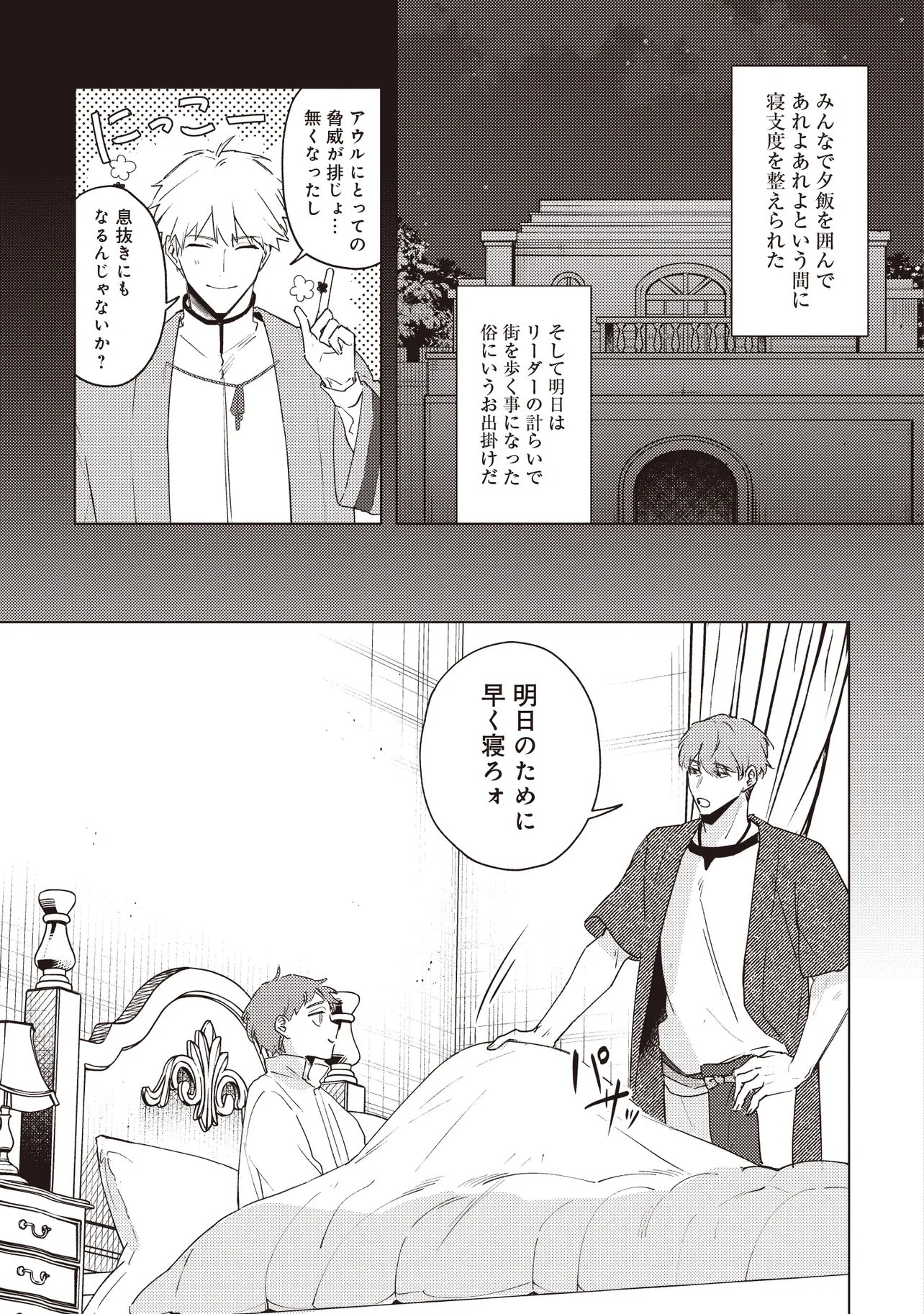 SHOUNEN OWL NO HONWAKA ISEKAI LIFE: ATARASHII GOSHUJIN TO MEGURIAI SAIKYOU PARTY TO YUTTARI SEIKATSU SHIMASU Chapter 5.2 page 10 - nihonkuni.com
