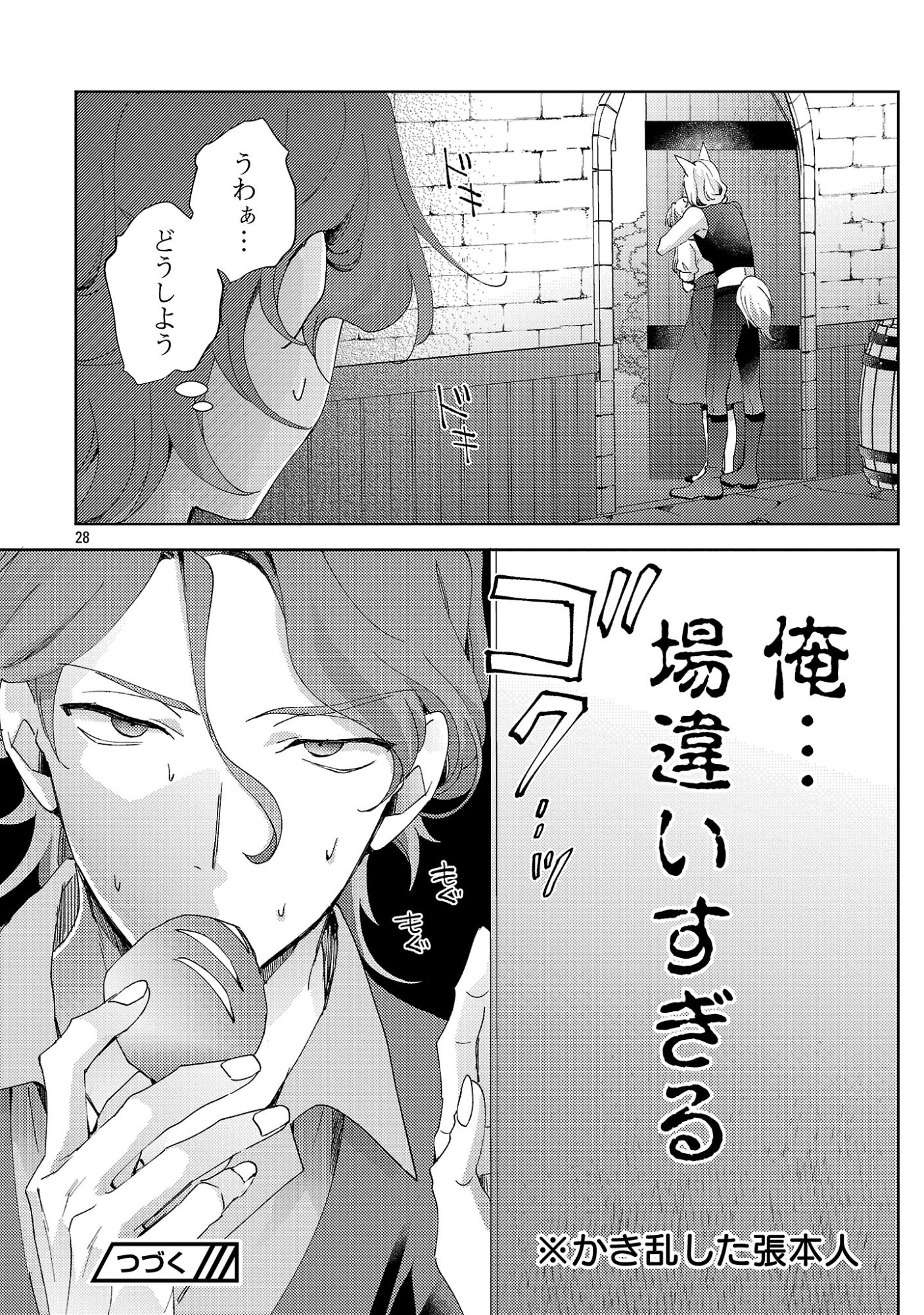 OISHISOU DA NE SORMANI Chapter 14.3 page 10 - nihonkuni.com