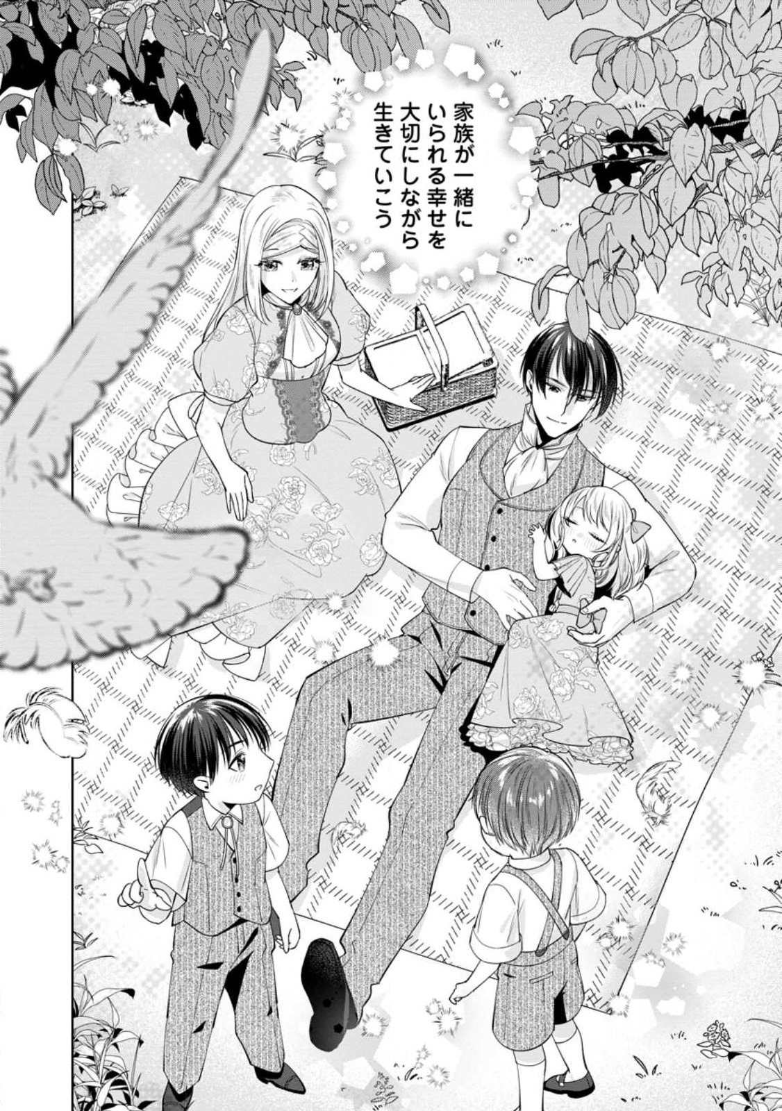 POJI-TEIBU REIJOU FURŌRA NO SHIAWASE NA KEIYAKU KEKKON Chap 27.3 - Pic 10