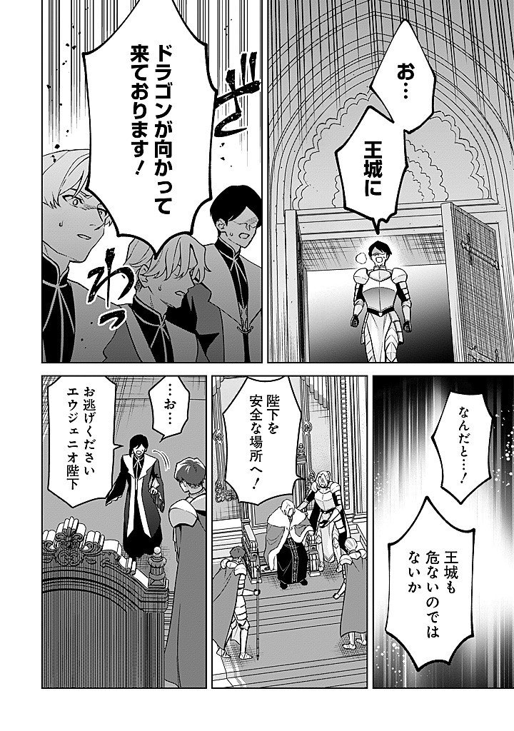 SEISHIN SEIJO: KONYAKU HAKISARETA TSUIHOU SEIJO DESU GA, OOKAMI OUJI NO NOROI WO TOITE DEKIAISARETEMASU - IMASARA KUNI NI MODORETTE IWARETE MO OSOI DESU! Chap 29 - Pic 10