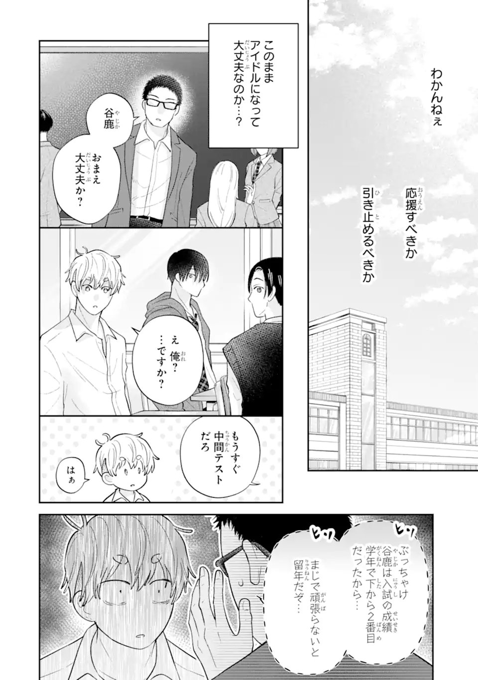 OSHI NO SHI WO KUTSUGAESU Chapter 5.1 page 10 - nihonkuni.com