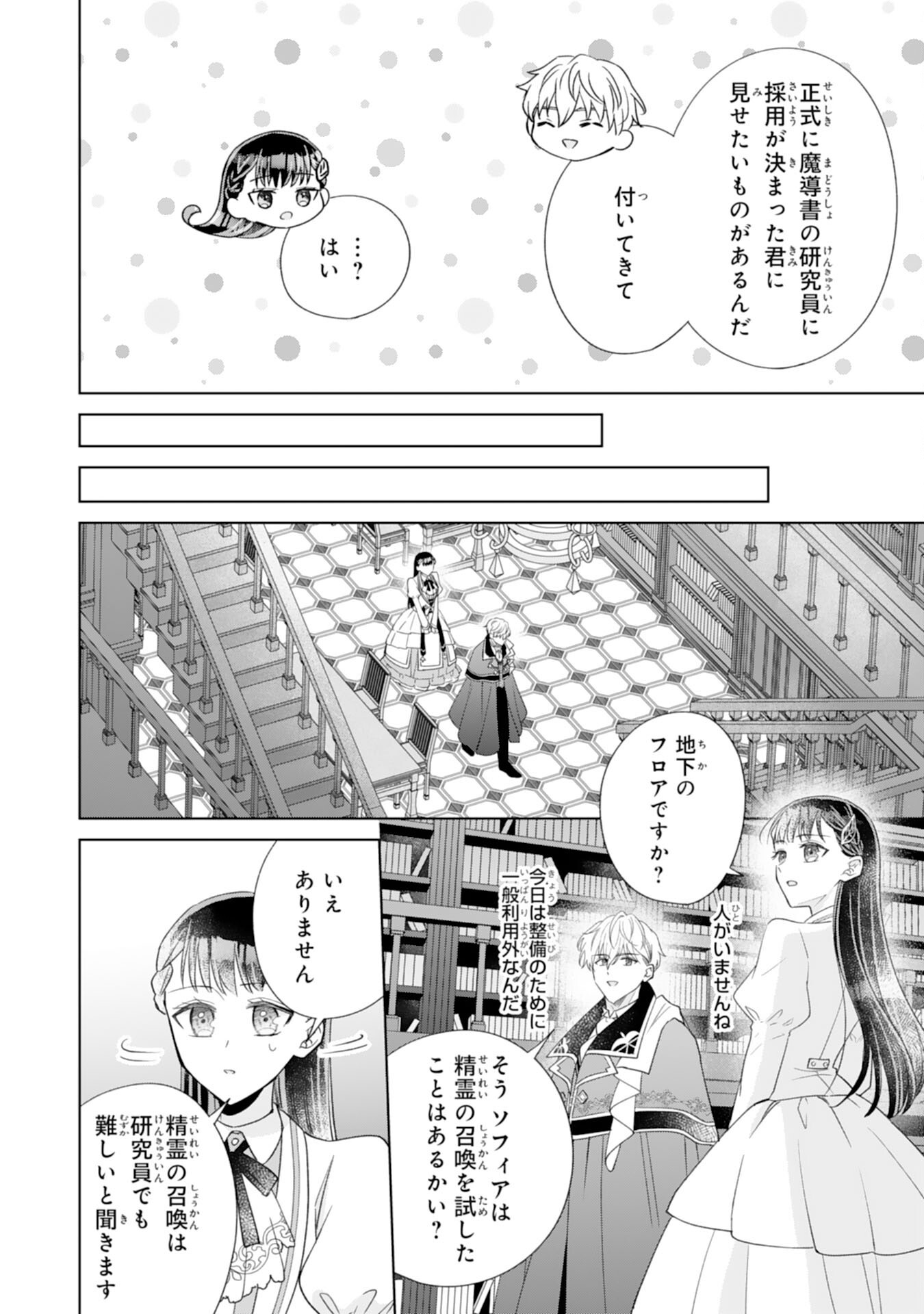 RIEN SAREMASHITAGA, IMA GA ICHIBAN SHIAWASENANODE ANATA NO MOTO NI HA MODORIMASEN! HONSUKI SAIJO HA GAMAN WO YAMETE DAINI NO JINSEI WO OKA SURU Chap 4 - Pic 26