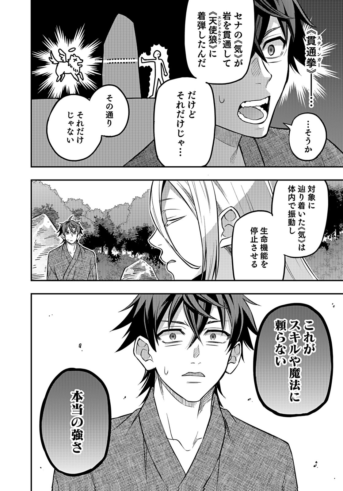 HIJIRI KISHI NO ORE GA SUKI NI NATTA HEROINE GA ZOKUZOKU TO AITSU NI HAREM MEMBER NI NATTE SHIMAUN DAKEDO ORE NO NANI GA IKENAI NO KA DARE KA OSHIETEKURE! Chap 9 - Pic 20