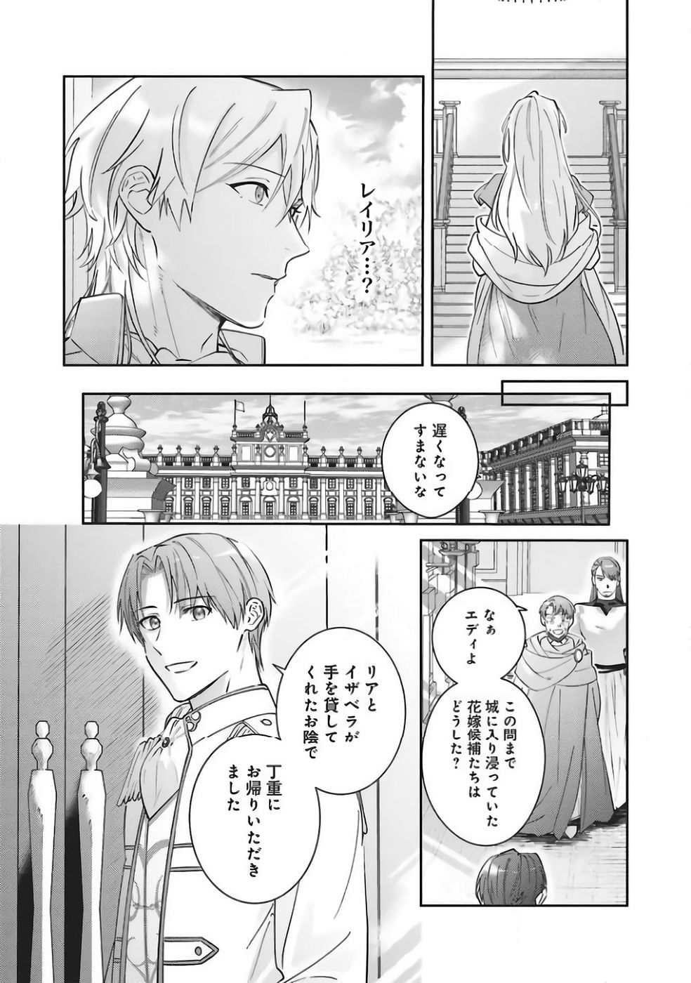 KOJIRASE OUTAISHI TO YAKUSOKU NO HIMEGIMI Chapter 36 page 22 - nihonkuni.com