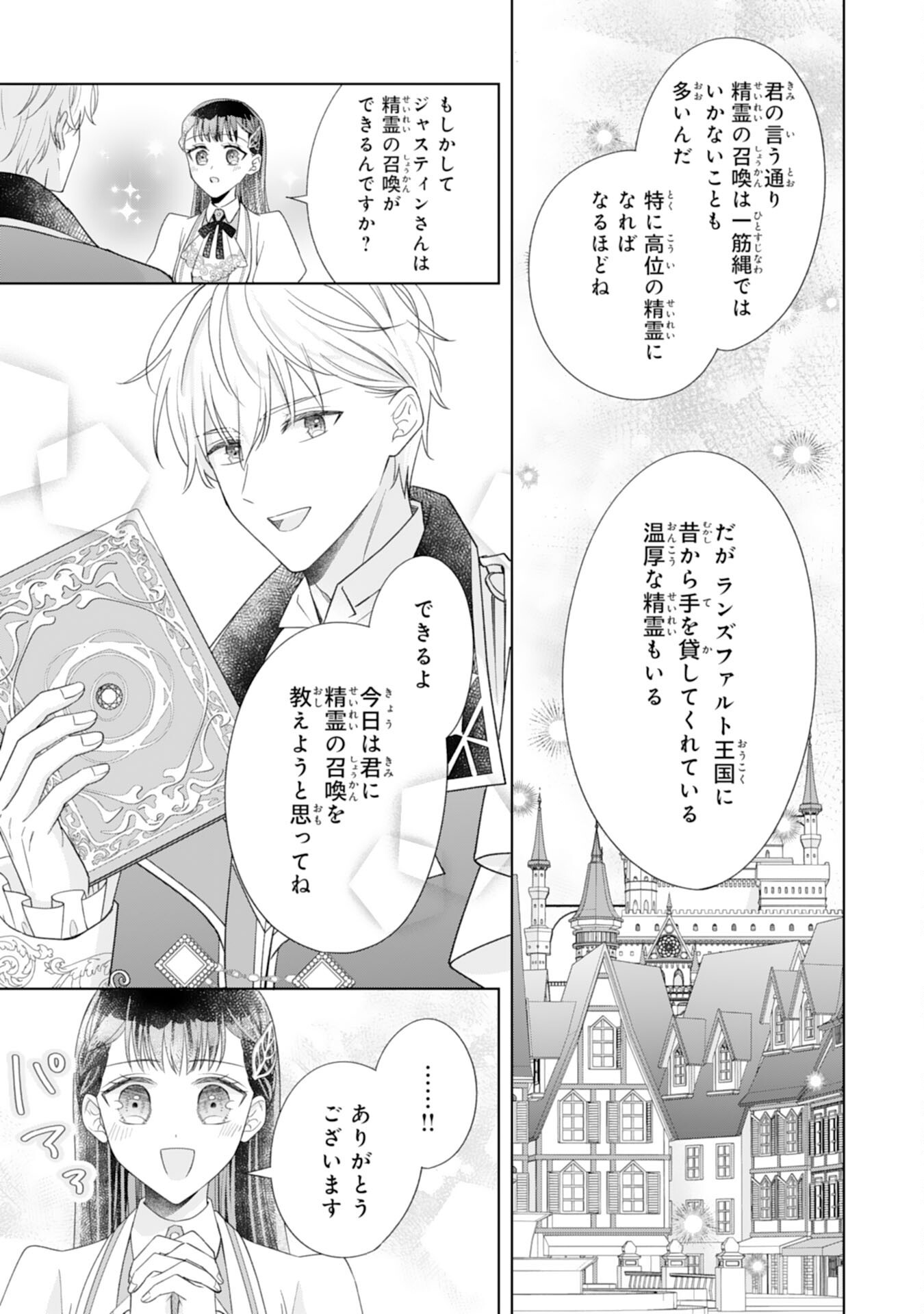 RIEN SAREMASHITAGA, IMA GA ICHIBAN SHIAWASENANODE ANATA NO MOTO NI HA MODORIMASEN! HONSUKI SAIJO HA GAMAN WO YAMETE DAINI NO JINSEI WO OKA SURU Chap 4 - Pic 27