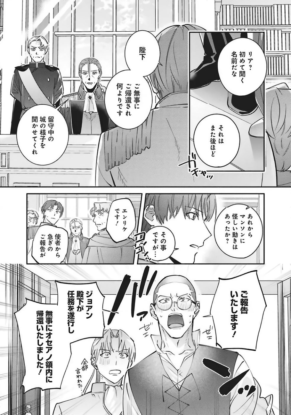 KOJIRASE OUTAISHI TO YAKUSOKU NO HIMEGIMI Chapter 36 page 23 - nihonkuni.com
