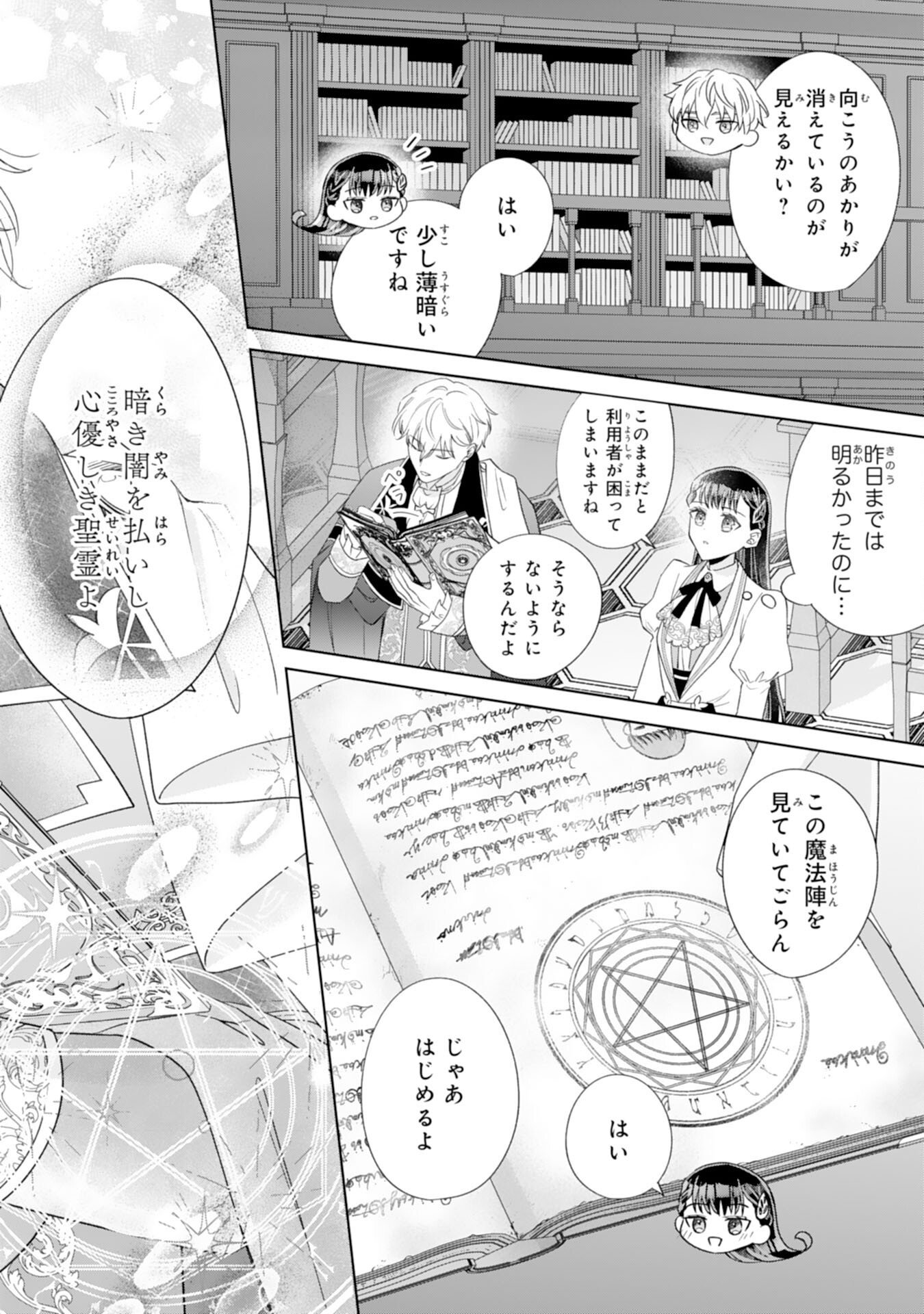 RIEN SAREMASHITAGA, IMA GA ICHIBAN SHIAWASENANODE ANATA NO MOTO NI HA MODORIMASEN! HONSUKI SAIJO HA GAMAN WO YAMETE DAINI NO JINSEI WO OKA SURU Chap 4 - Pic 28