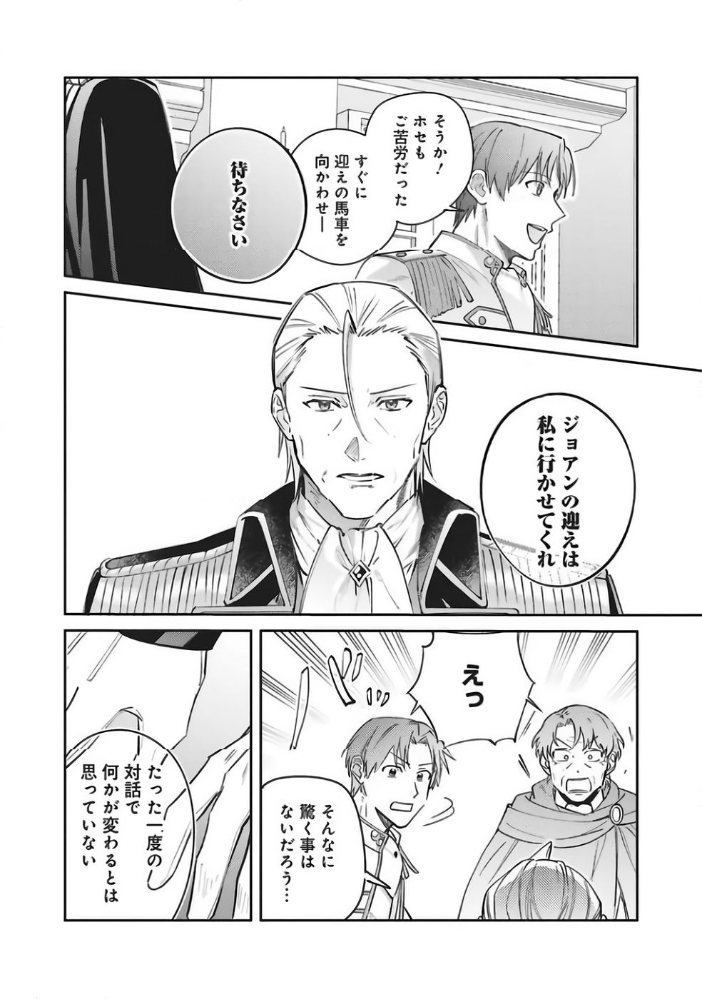 KOJIRASE OUTAISHI TO YAKUSOKU NO HIMEGIMI Chapter 36 page 24 - nihonkuni.com
