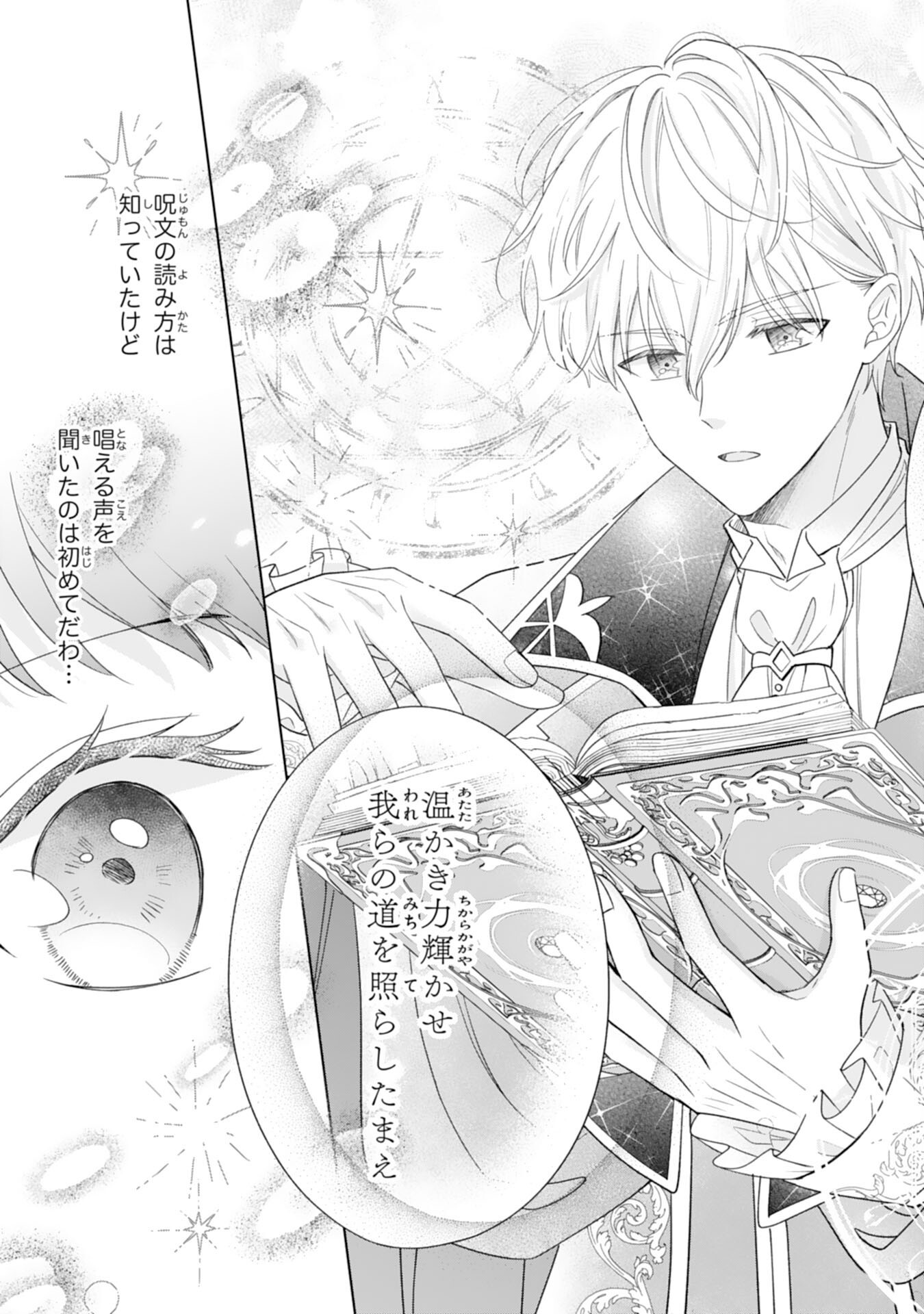 RIEN SAREMASHITAGA, IMA GA ICHIBAN SHIAWASENANODE ANATA NO MOTO NI HA MODORIMASEN! HONSUKI SAIJO HA GAMAN WO YAMETE DAINI NO JINSEI WO OKA SURU Chap 4 - Pic 29