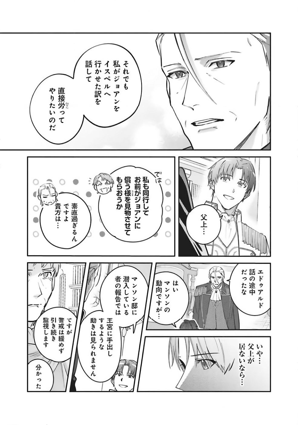 KOJIRASE OUTAISHI TO YAKUSOKU NO HIMEGIMI Chapter 36 page 25 - nihonkuni.com