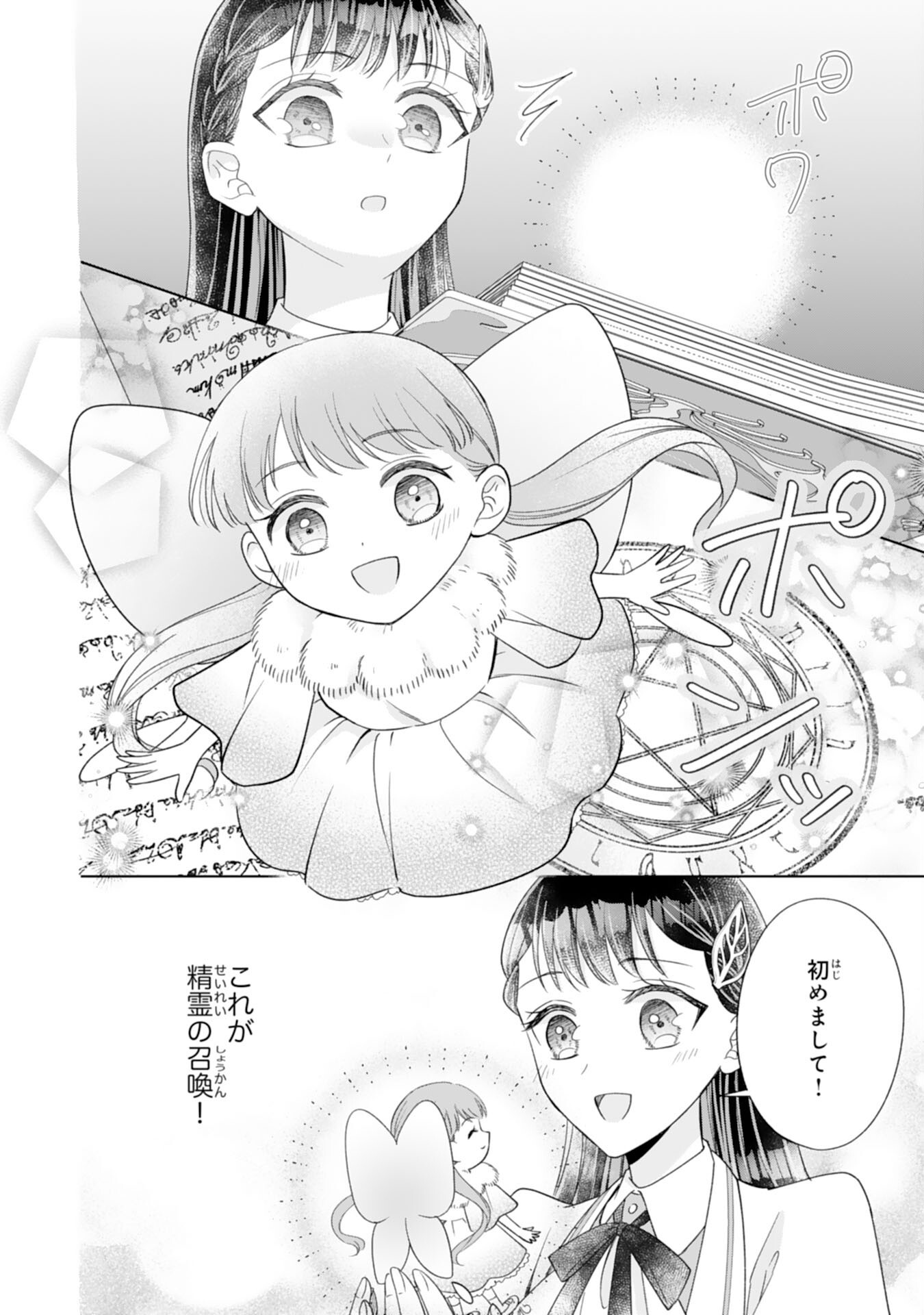 RIEN SAREMASHITAGA, IMA GA ICHIBAN SHIAWASENANODE ANATA NO MOTO NI HA MODORIMASEN! HONSUKI SAIJO HA GAMAN WO YAMETE DAINI NO JINSEI WO OKA SURU Chap 4 - Pic 30