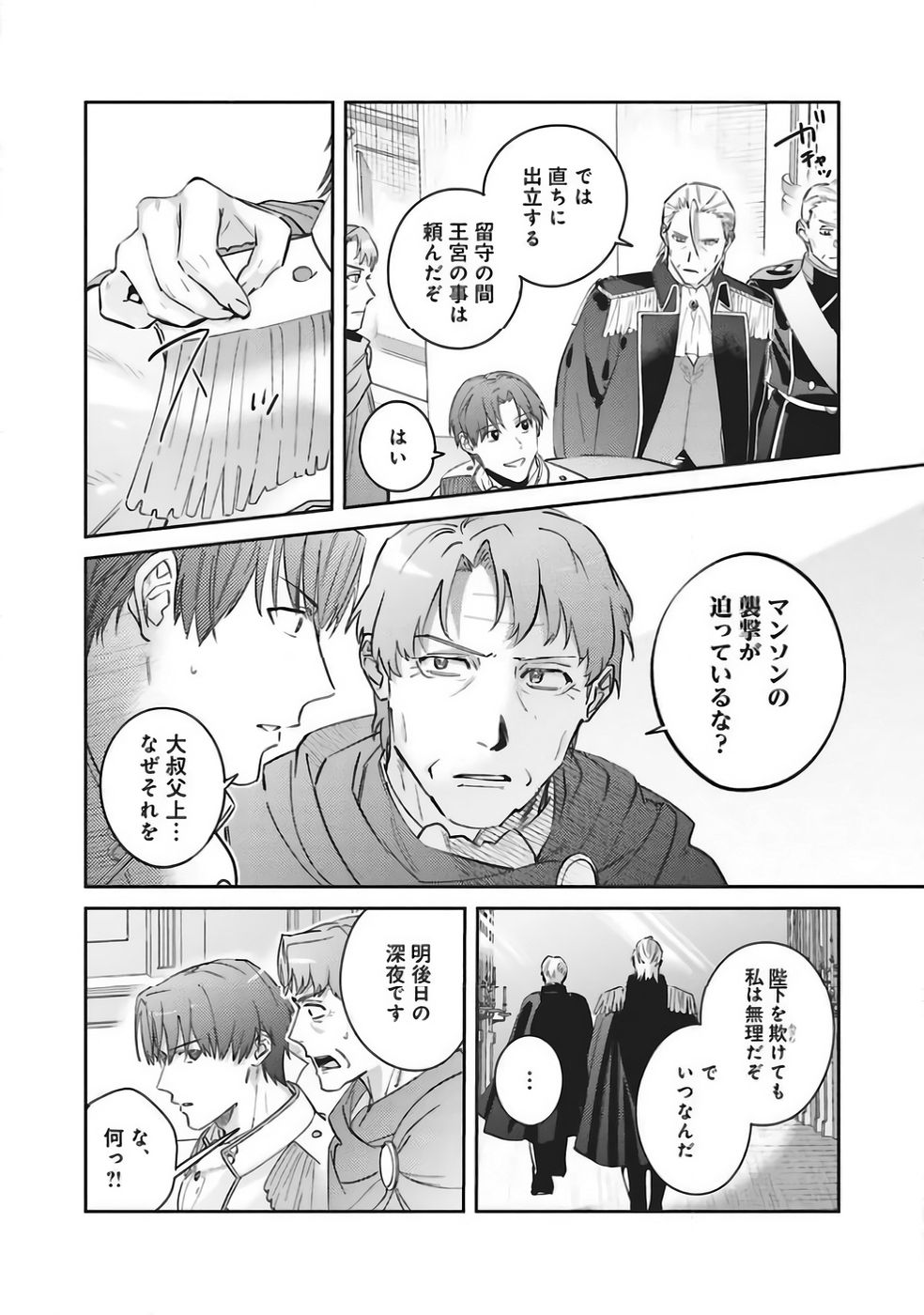 KOJIRASE OUTAISHI TO YAKUSOKU NO HIMEGIMI Chapter 36 page 26 - nihonkuni.com