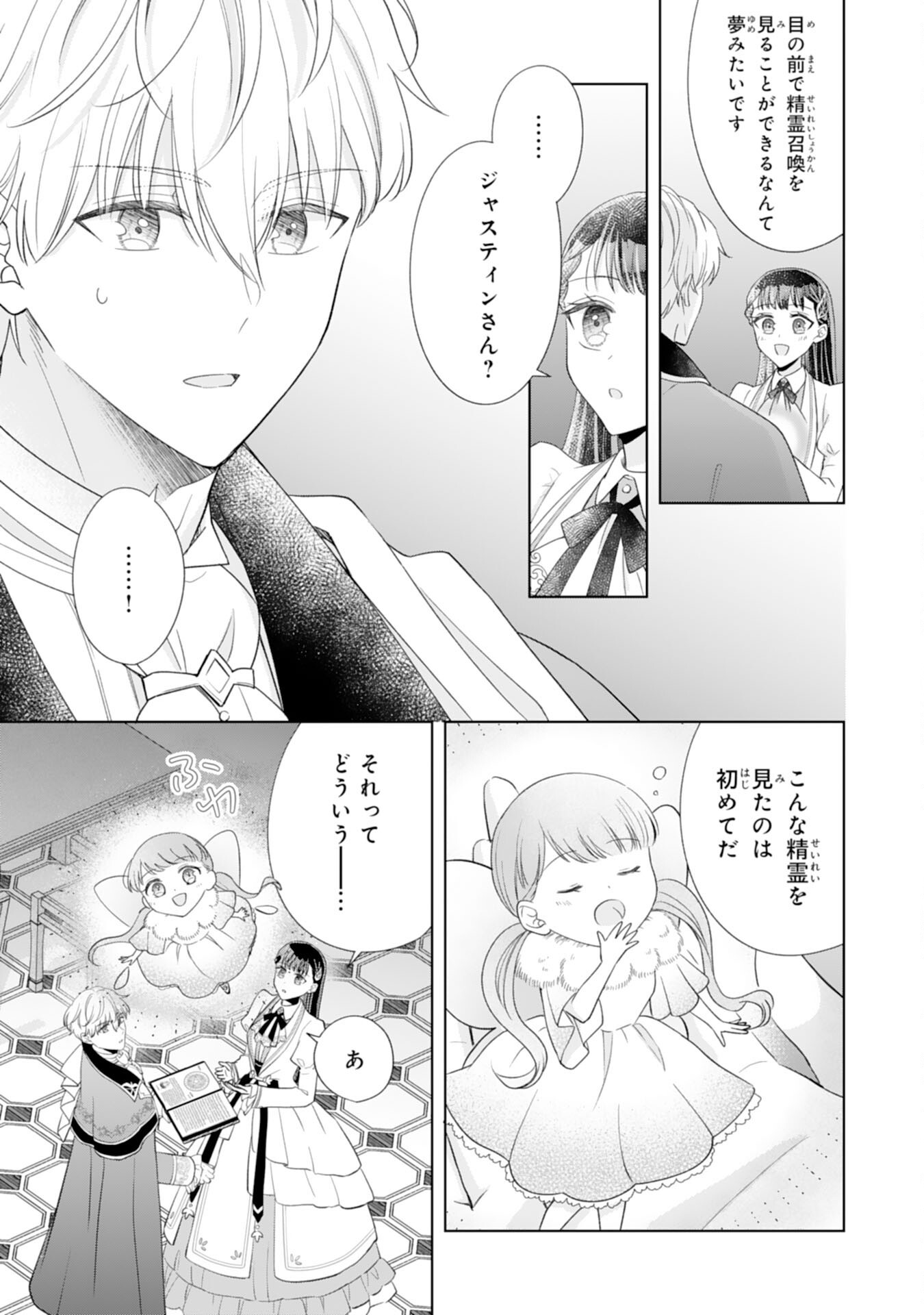 RIEN SAREMASHITAGA, IMA GA ICHIBAN SHIAWASENANODE ANATA NO MOTO NI HA MODORIMASEN! HONSUKI SAIJO HA GAMAN WO YAMETE DAINI NO JINSEI WO OKA SURU Chap 4 - Pic 31