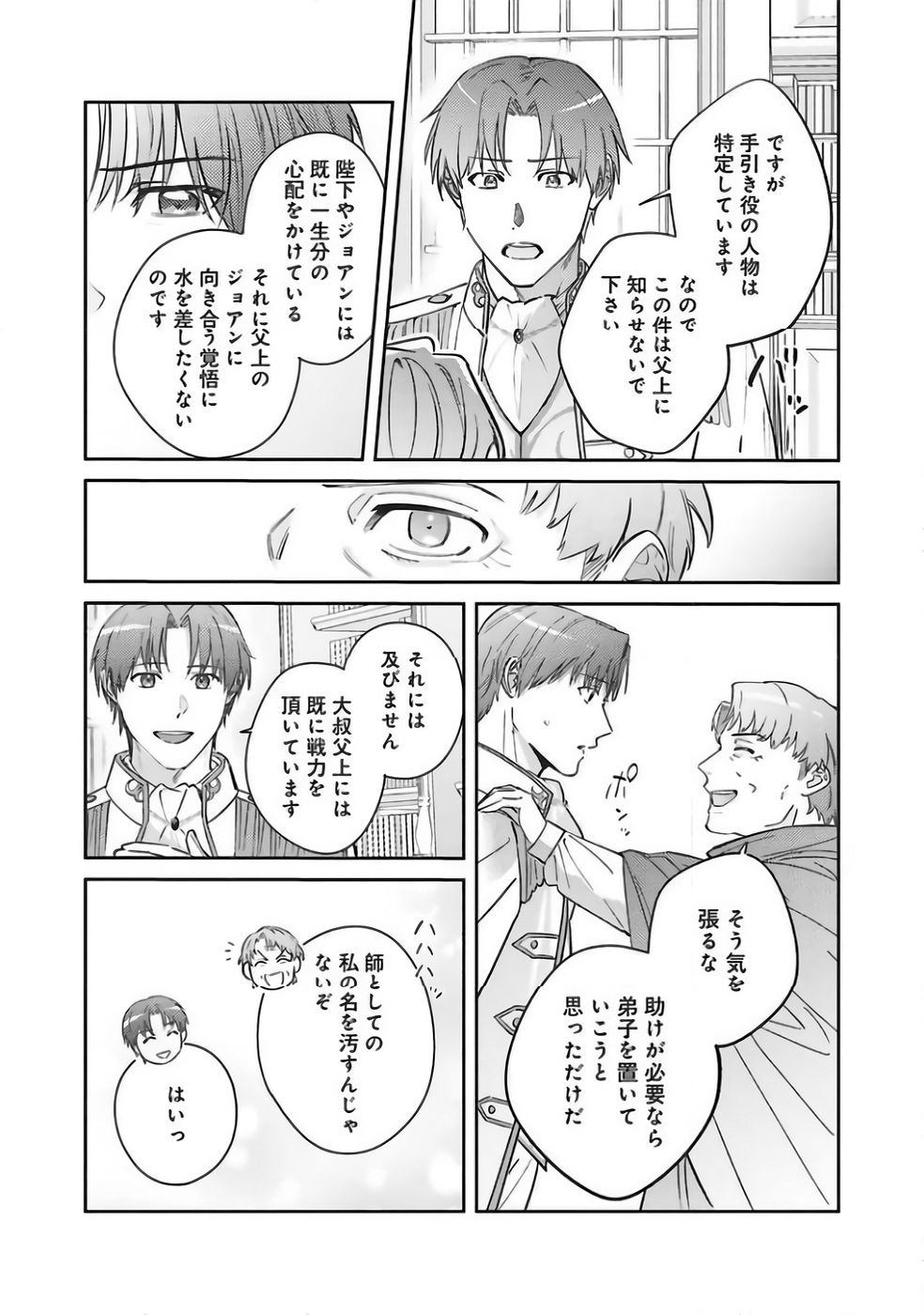 KOJIRASE OUTAISHI TO YAKUSOKU NO HIMEGIMI Chapter 36 page 27 - nihonkuni.com