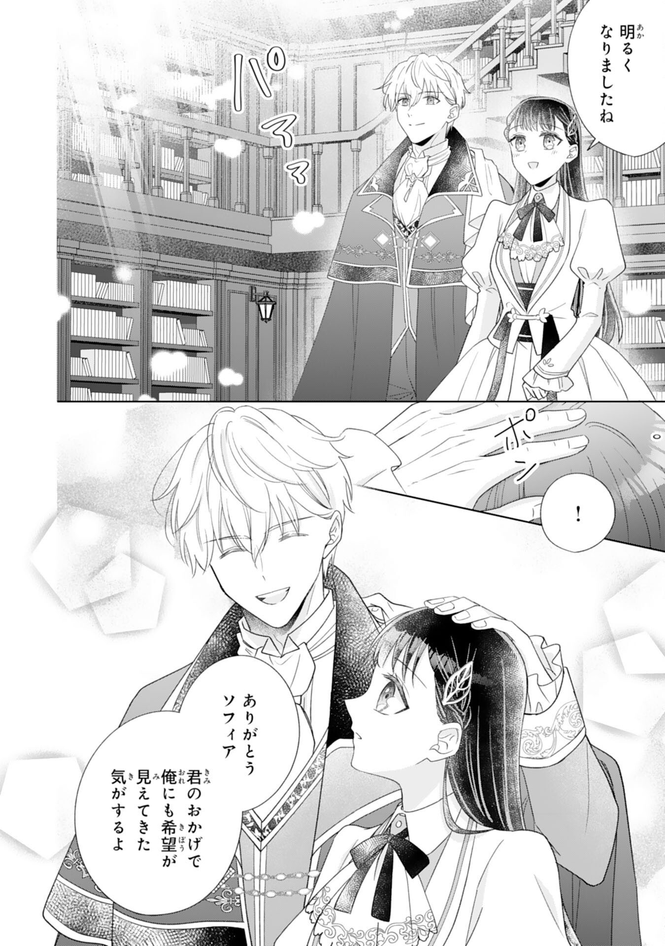 RIEN SAREMASHITAGA, IMA GA ICHIBAN SHIAWASENANODE ANATA NO MOTO NI HA MODORIMASEN! HONSUKI SAIJO HA GAMAN WO YAMETE DAINI NO JINSEI WO OKA SURU Chap 4 - Pic 32