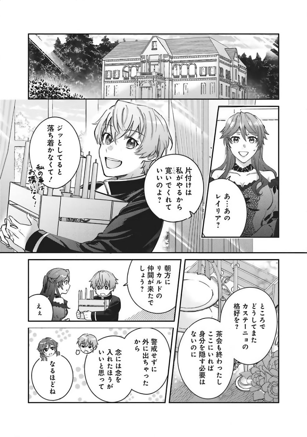 KOJIRASE OUTAISHI TO YAKUSOKU NO HIMEGIMI Chapter 36 page 28 - nihonkuni.com