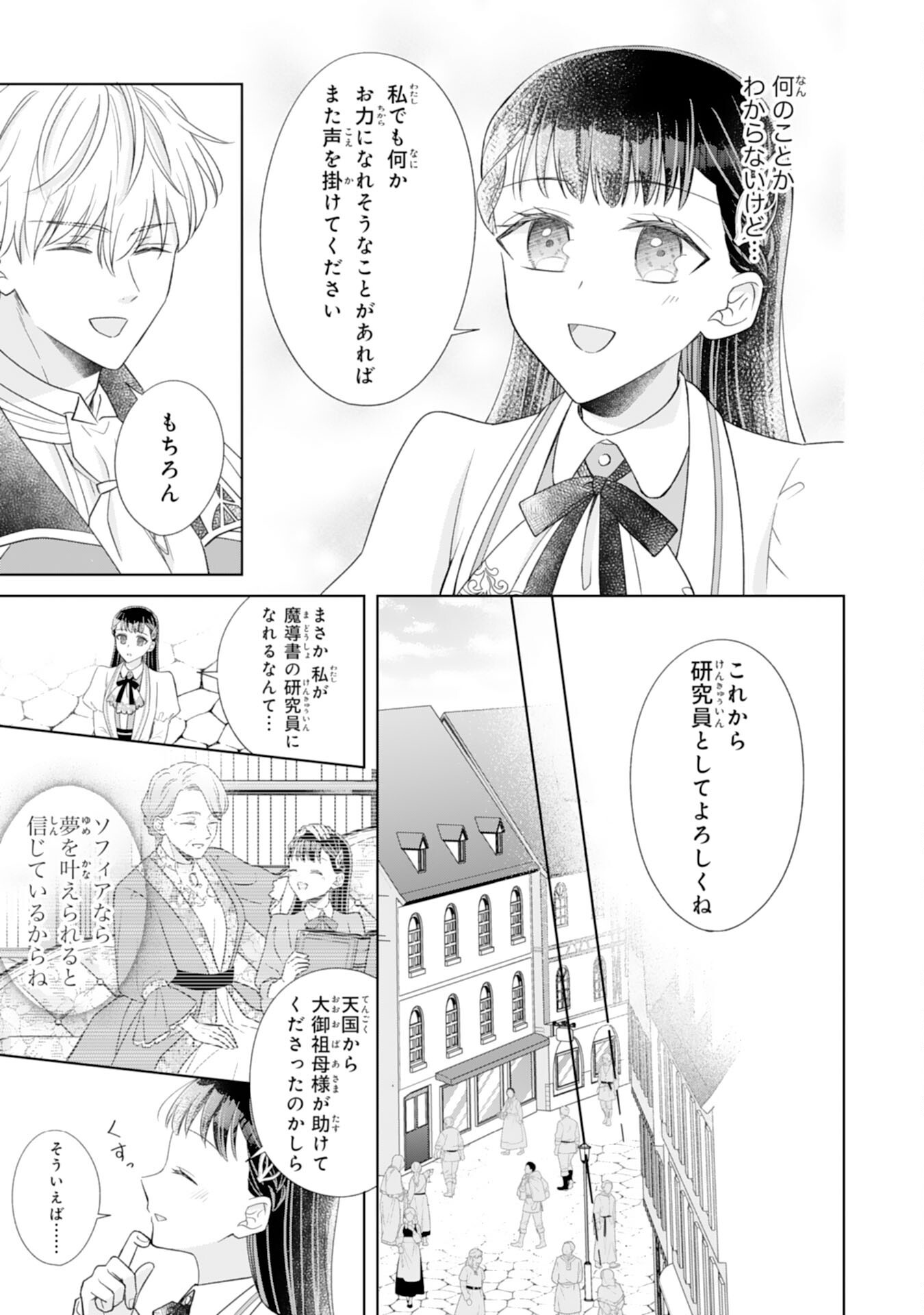 RIEN SAREMASHITAGA, IMA GA ICHIBAN SHIAWASENANODE ANATA NO MOTO NI HA MODORIMASEN! HONSUKI SAIJO HA GAMAN WO YAMETE DAINI NO JINSEI WO OKA SURU Chap 4 - Pic 33