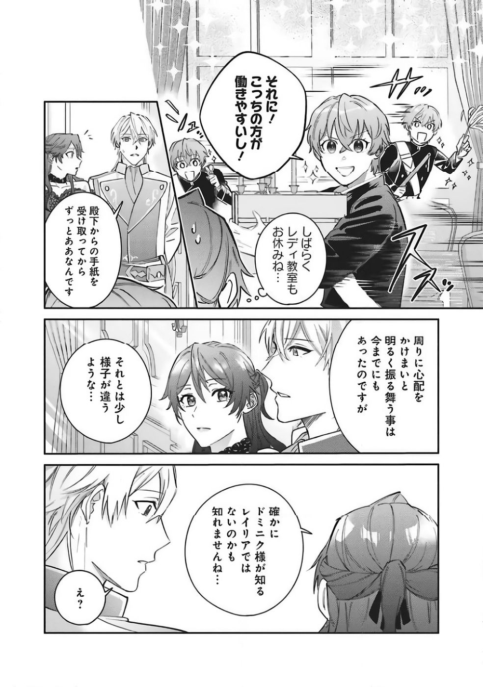 KOJIRASE OUTAISHI TO YAKUSOKU NO HIMEGIMI Chapter 36 page 29 - nihonkuni.com
