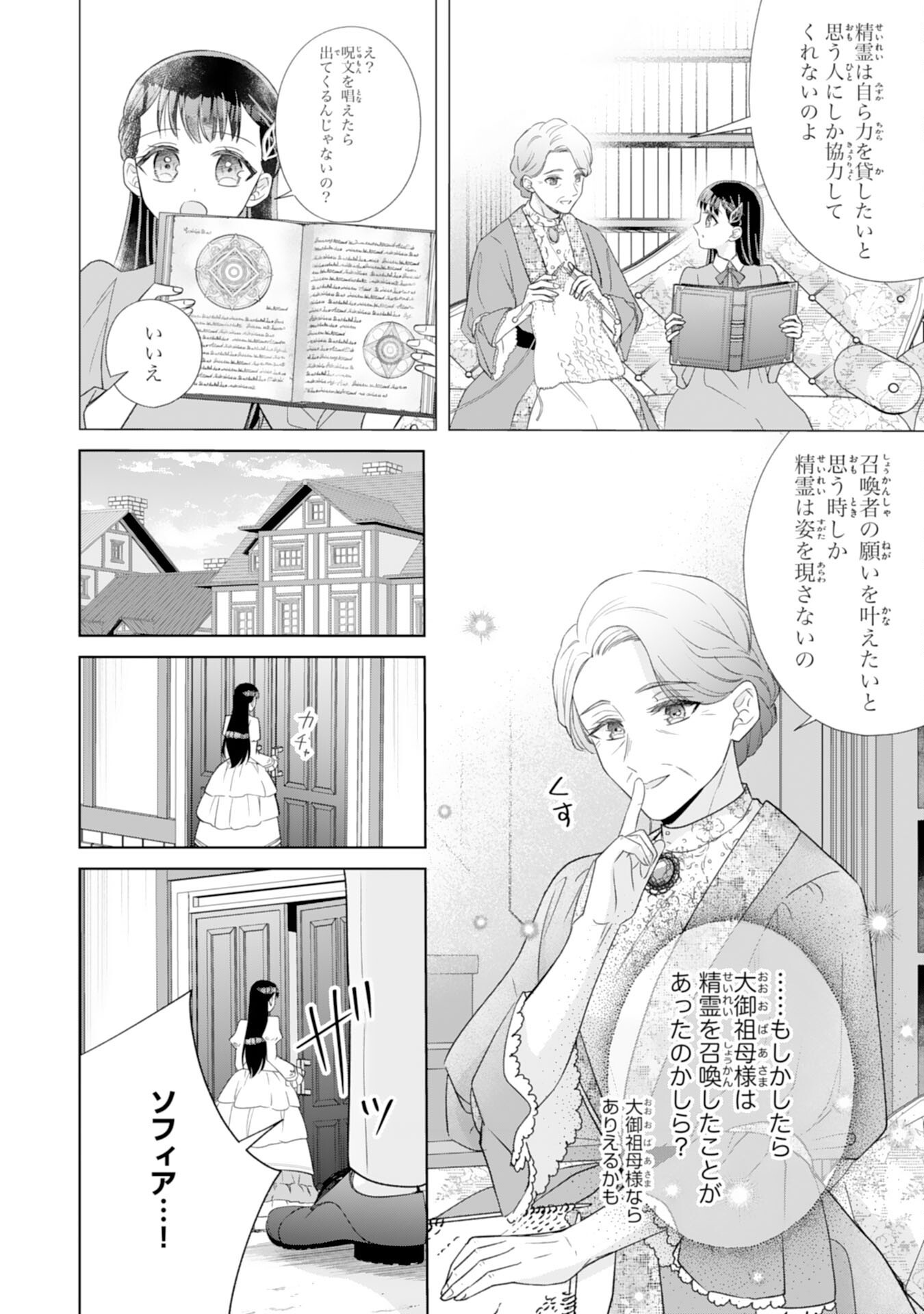 RIEN SAREMASHITAGA, IMA GA ICHIBAN SHIAWASENANODE ANATA NO MOTO NI HA MODORIMASEN! HONSUKI SAIJO HA GAMAN WO YAMETE DAINI NO JINSEI WO OKA SURU Chap 4 - Pic 34