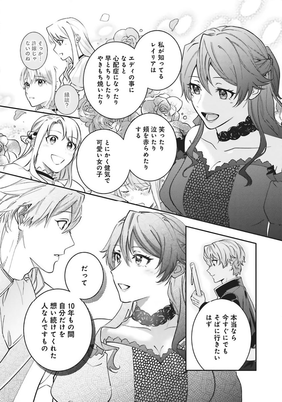 KOJIRASE OUTAISHI TO YAKUSOKU NO HIMEGIMI Chapter 36 page 30 - nihonkuni.com