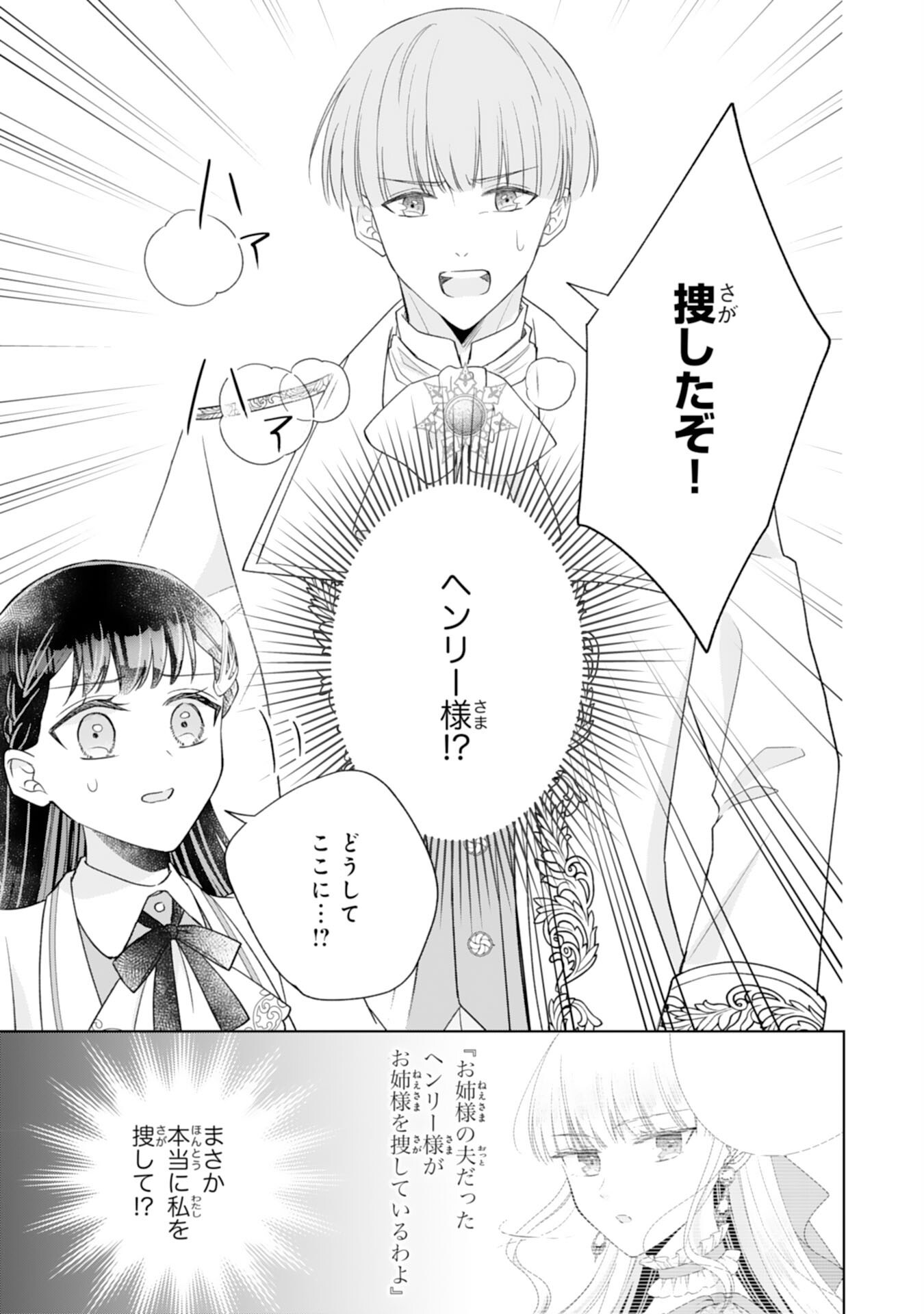 RIEN SAREMASHITAGA, IMA GA ICHIBAN SHIAWASENANODE ANATA NO MOTO NI HA MODORIMASEN! HONSUKI SAIJO HA GAMAN WO YAMETE DAINI NO JINSEI WO OKA SURU Chap 4 - Pic 35
