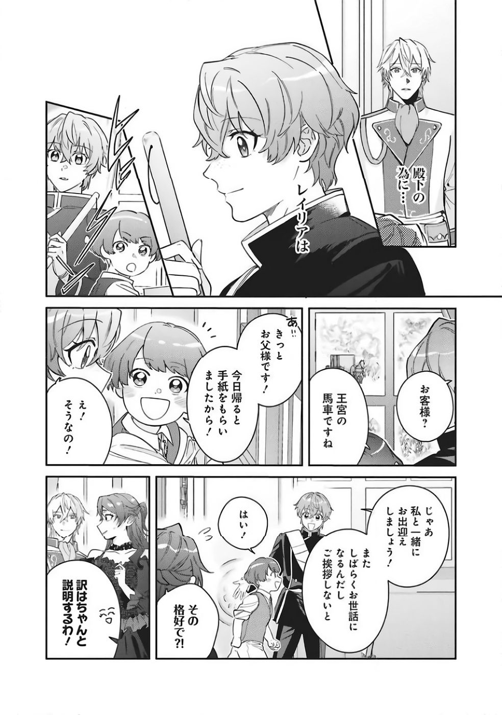 KOJIRASE OUTAISHI TO YAKUSOKU NO HIMEGIMI Chapter 36 page 31 - nihonkuni.com