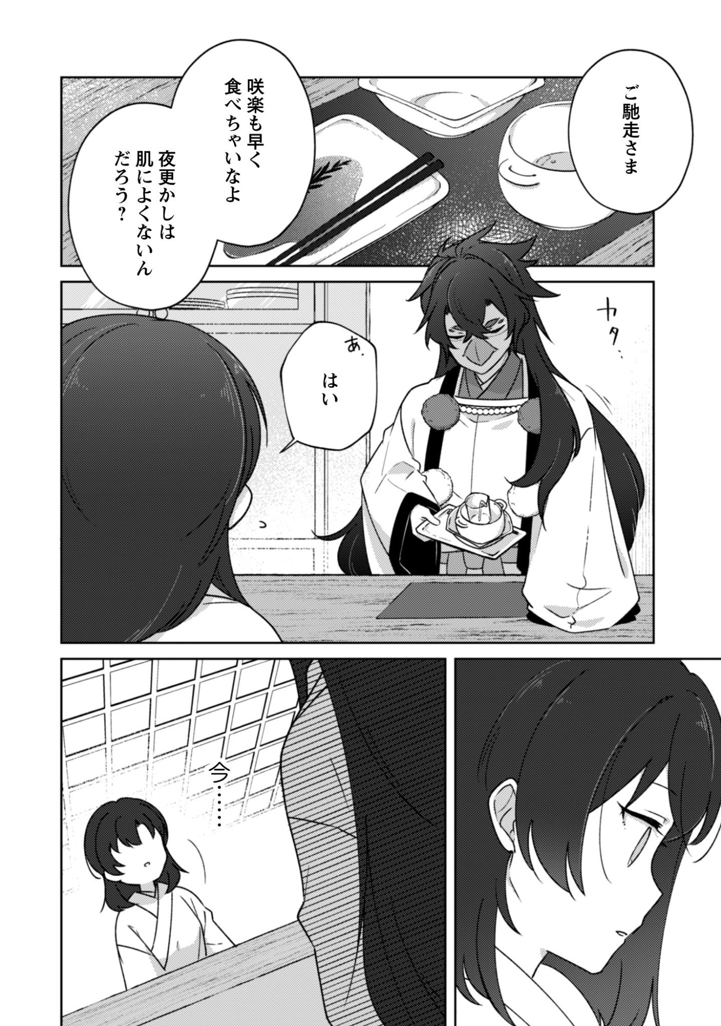 Ochikoborezusa Ma Shi No Shohosen Chap 7.2 - Pic 11