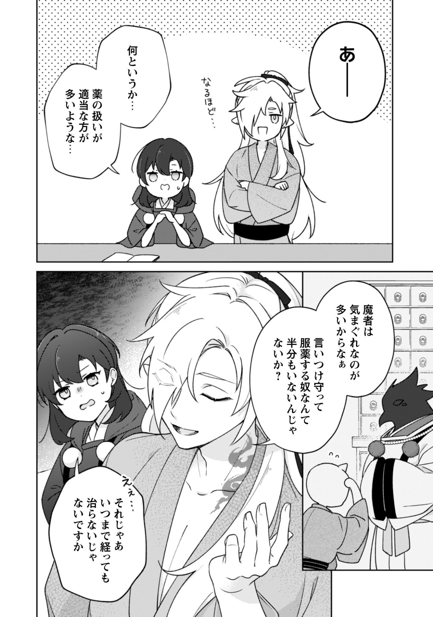 Ochikoborezusa Ma Shi No Shohosen Chap 8 - Pic 11