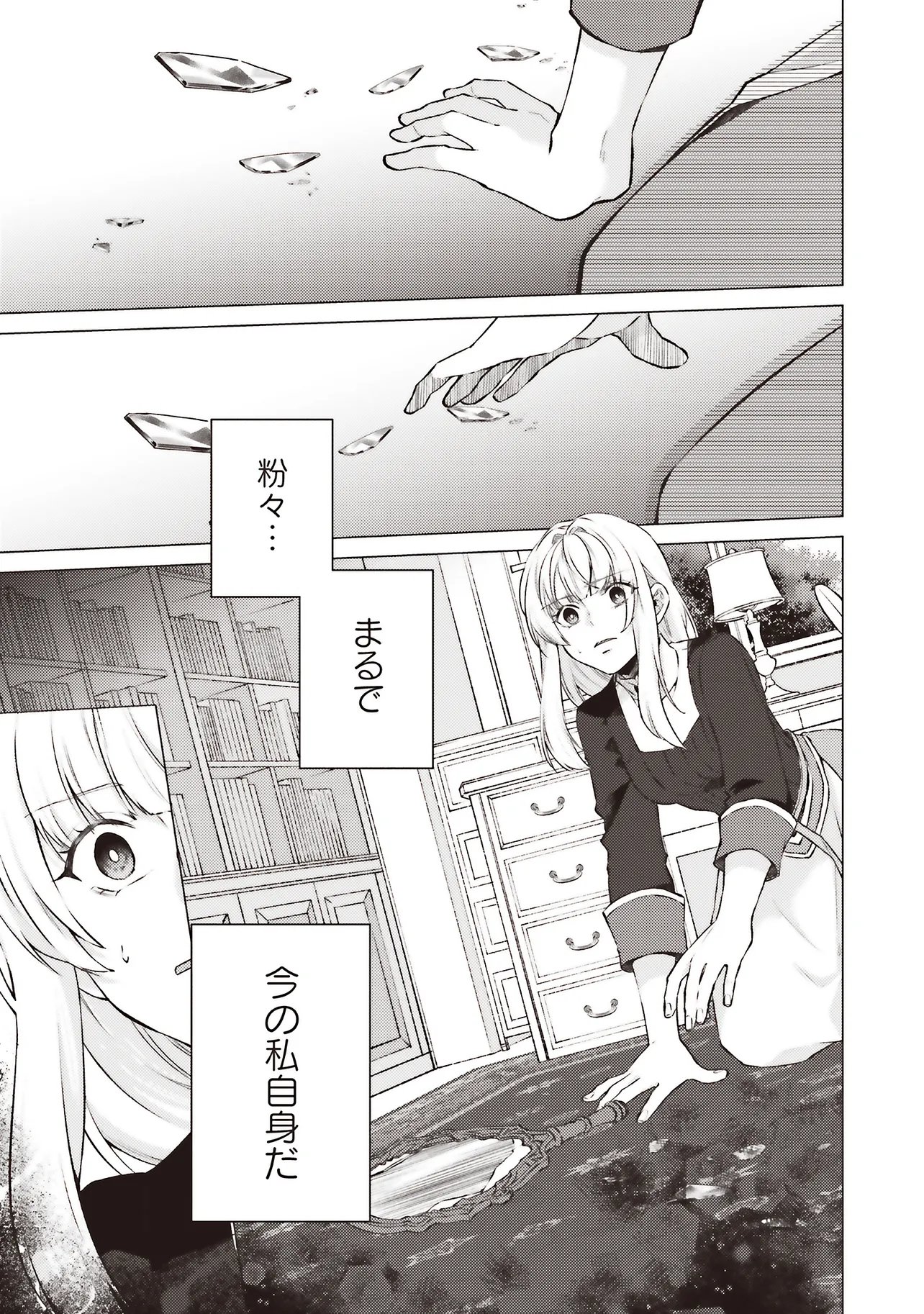 SEIJO NI NARU NO DE NIDOUME NO JINSEI WA KATTE NI SASETE MORAIMASU ~OUTAISHI WA, ZENSEI DE WATASHI WO FUTTA KOIBITO DESHITA~ - RAW Chap 32.1 - Pic 11