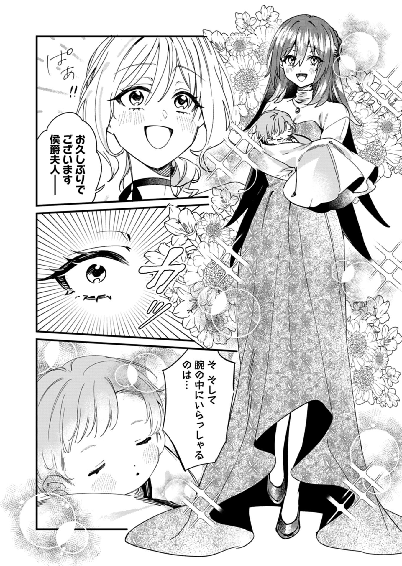 NAN DEMO MEIDO TO KOUSHAKU-SAMA NO KOSODATE RON Chapter 24.1 - Page 11