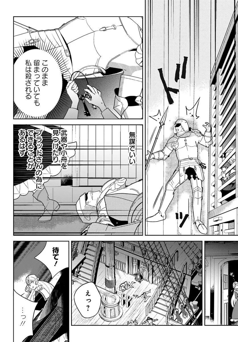 ITSUWARI SEIJO WA NEMURANAI KAIZOKU NO DAKIMAKURA NI NARIMASHITA Chapter 10.2 page 11 - nihonkuni.com