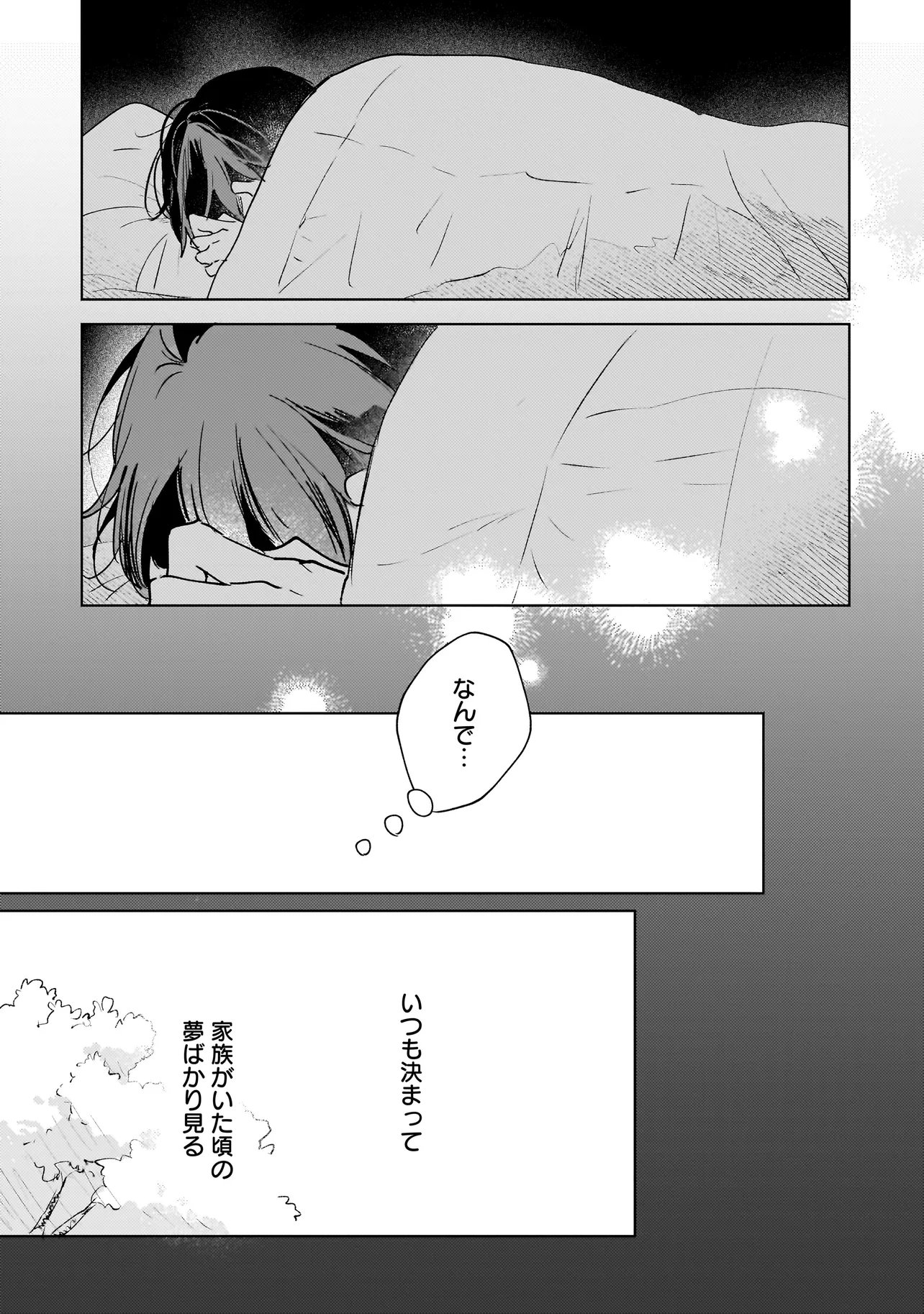 ONIHIME WA UCHI NO NAKA Chapter 5.1 page 11 - nihonkuni.com