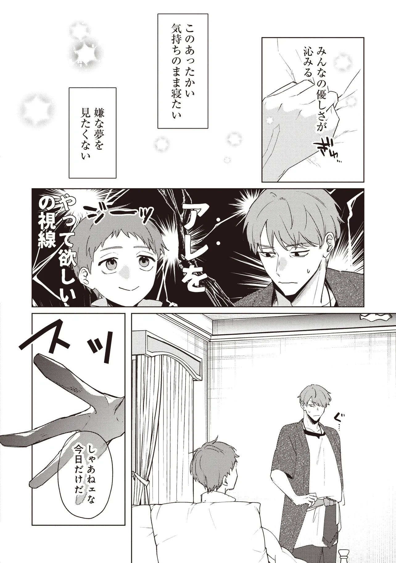 SHOUNEN OWL NO HONWAKA ISEKAI LIFE: ATARASHII GOSHUJIN TO MEGURIAI SAIKYOU PARTY TO YUTTARI SEIKATSU SHIMASU Chapter 5.2 page 11 - nihonkuni.com