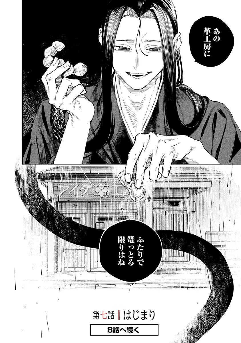 AIDA KAWA KOUBOU NO FUTARI Chapter 7.2 page 11 - nihonkuni.com