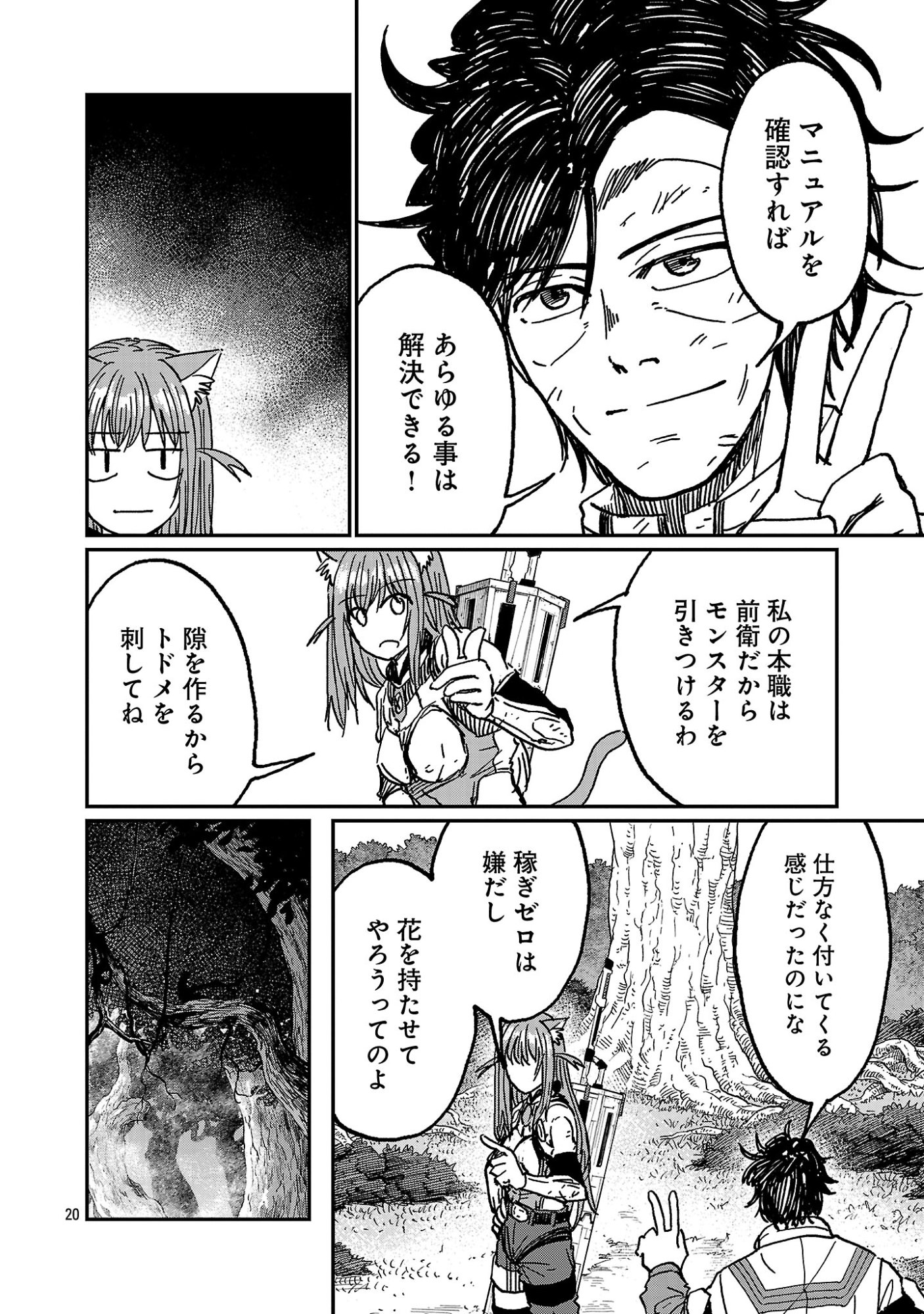 FANTASY GINGA ~NANDE UCHUU NI GOBLIN YA ORC GA IRU NDA~ Chapter 10.2 page 11 - nihonkuni.com
