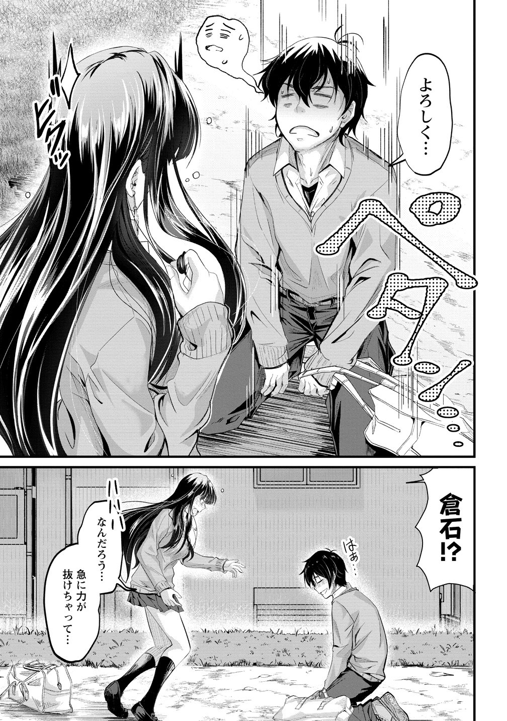 OSABORI JOUZUNA KOUMUKAI-SAN WA ORE WO NOGASANAI!! Chap 25 - Pic 11