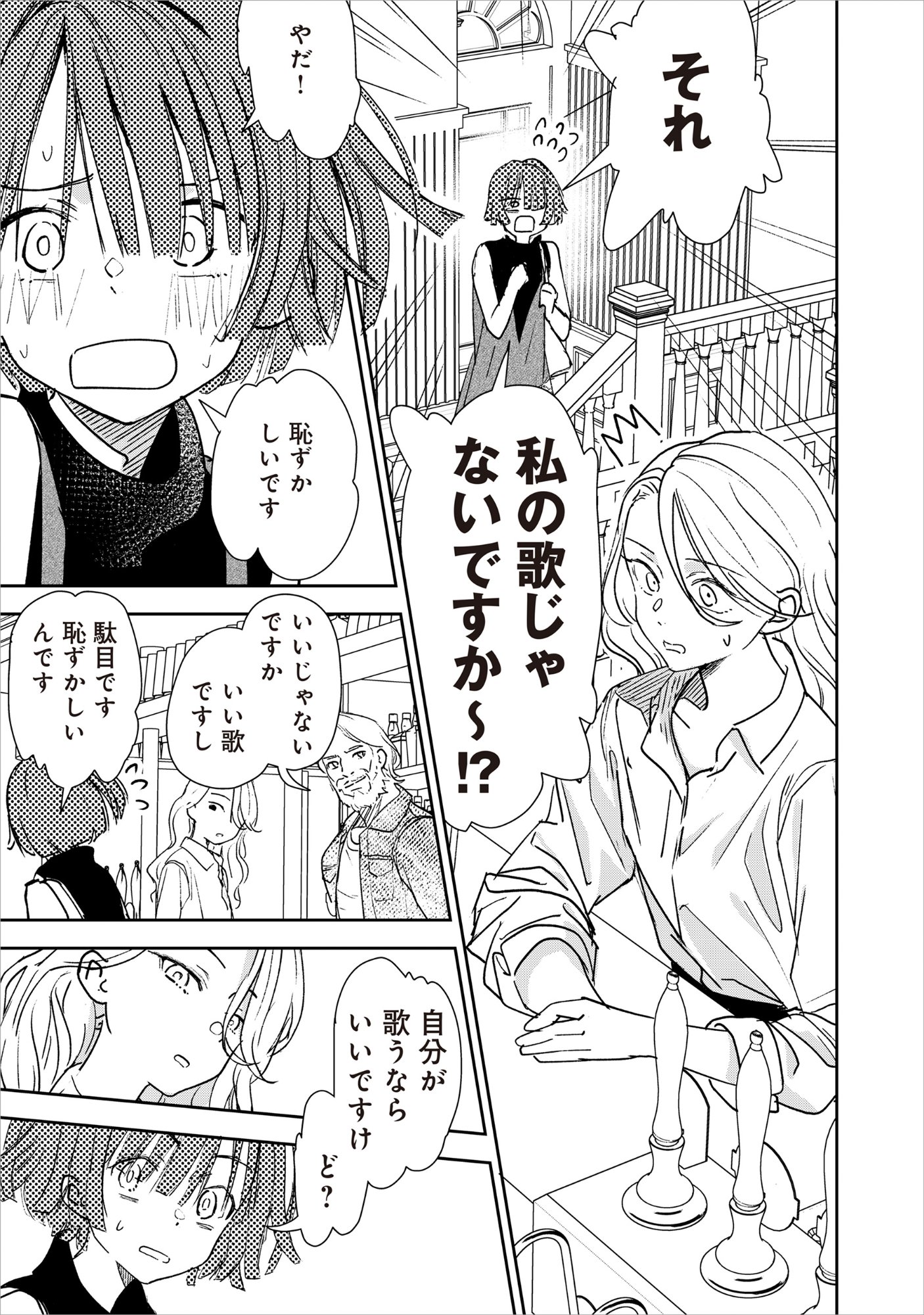 RYUGU HOTEL Chap 8 - Pic 11
